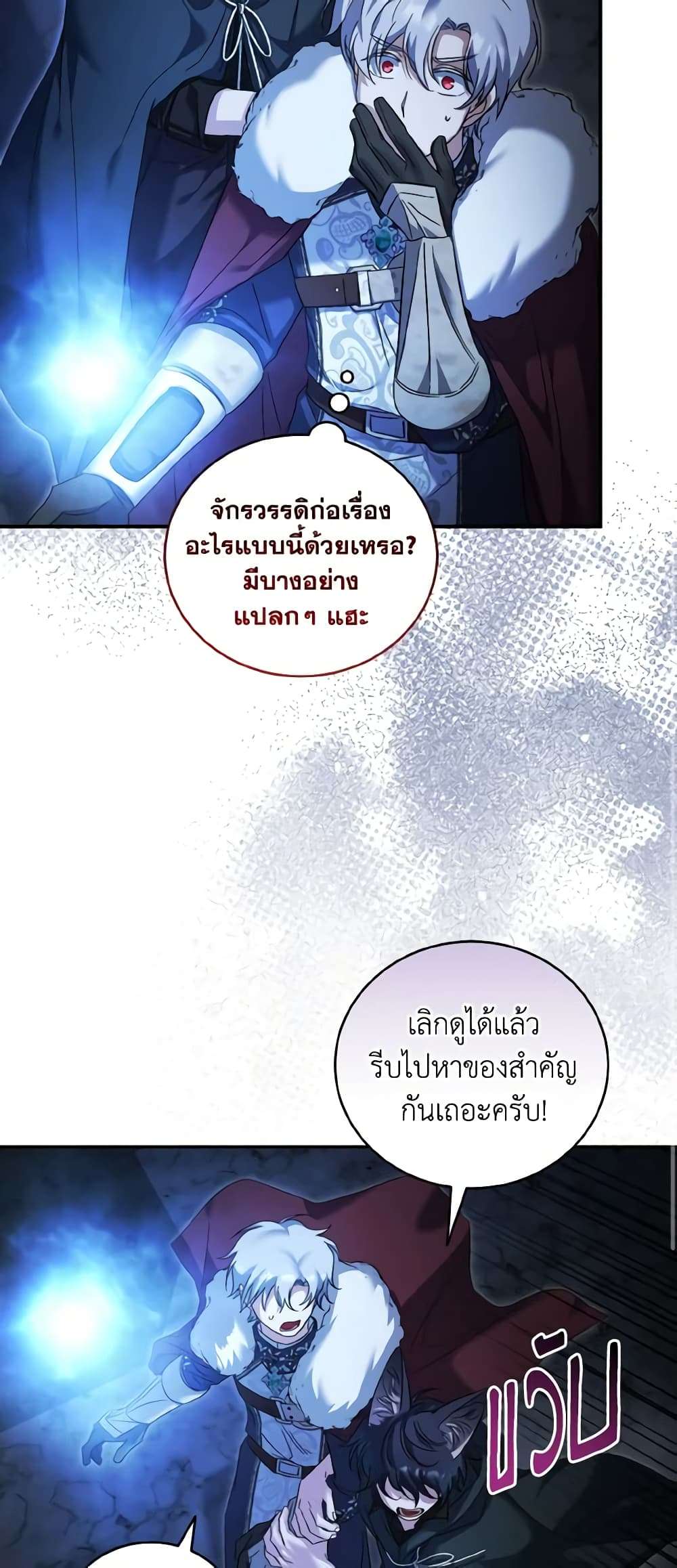 I Plan To Become The Master Of A Stolen Family ตอนที่ 51 17