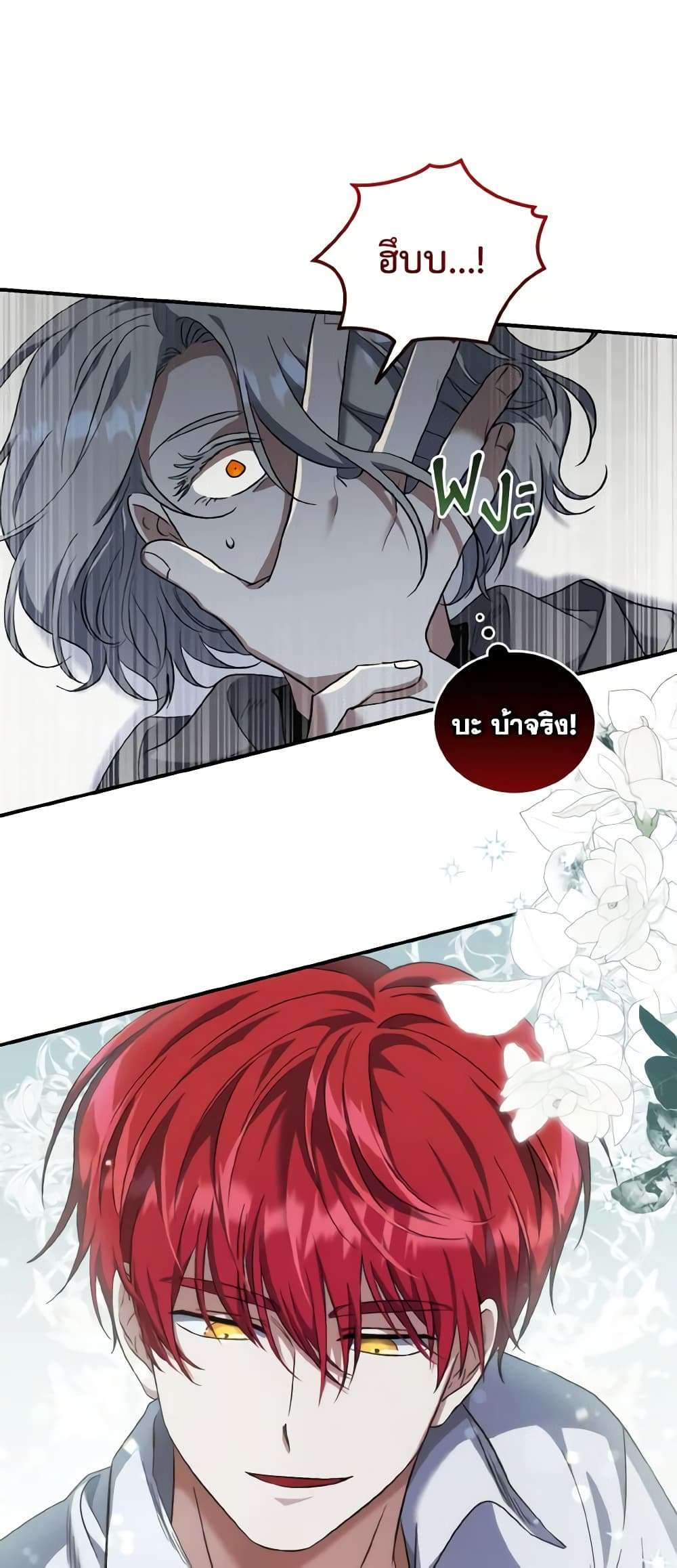 I Plan To Become The Master Of A Stolen Family ตอนที่ 51 31