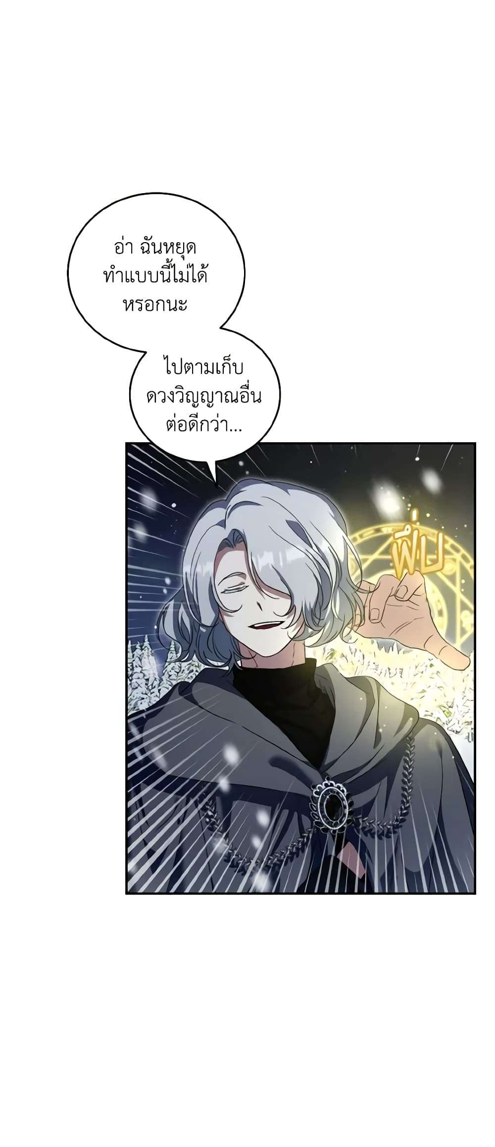 I Plan To Become The Master Of A Stolen Family ตอนที่ 51 28