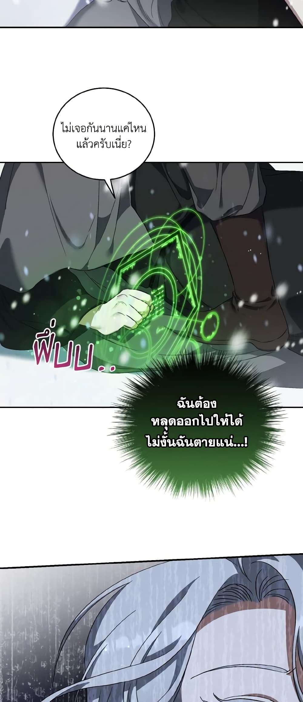 I Plan To Become The Master Of A Stolen Family ตอนที่ 51 33