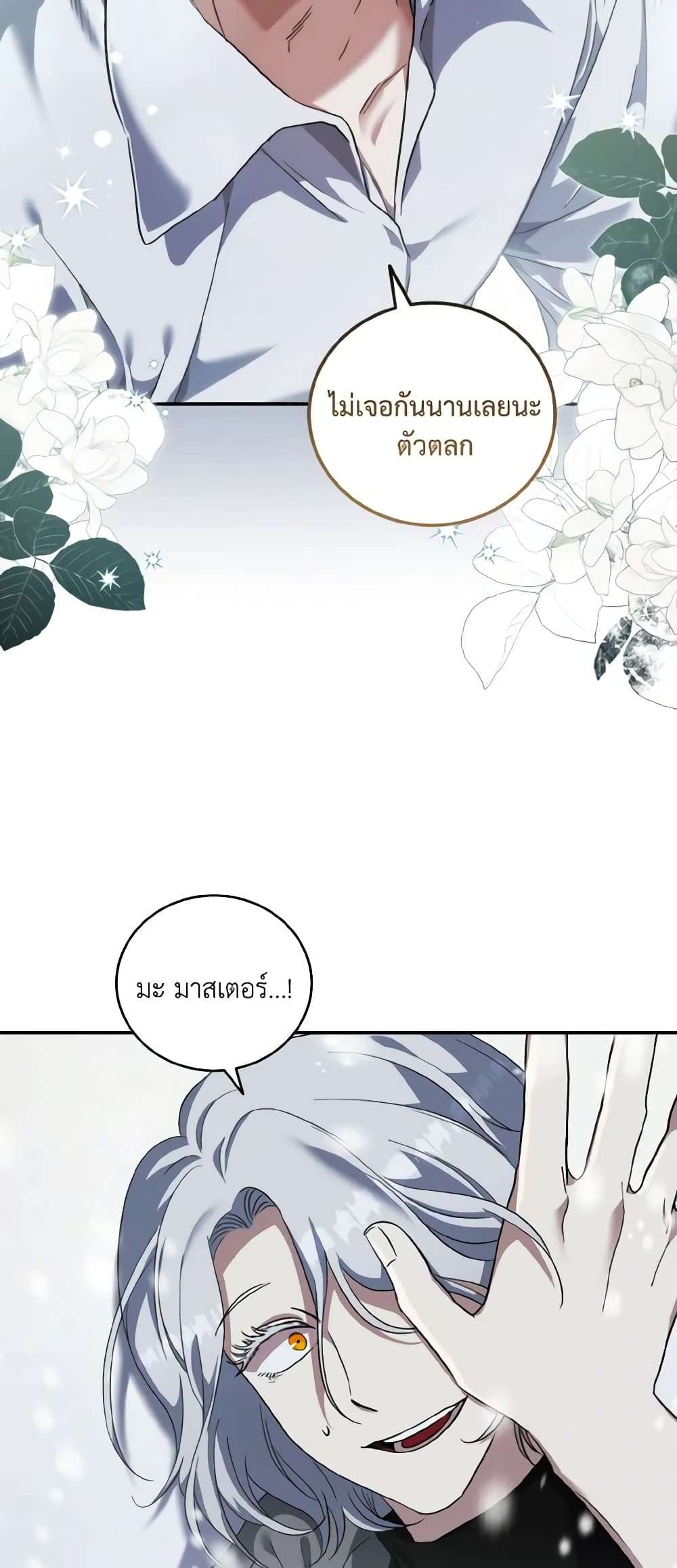 I Plan To Become The Master Of A Stolen Family ตอนที่ 51 32