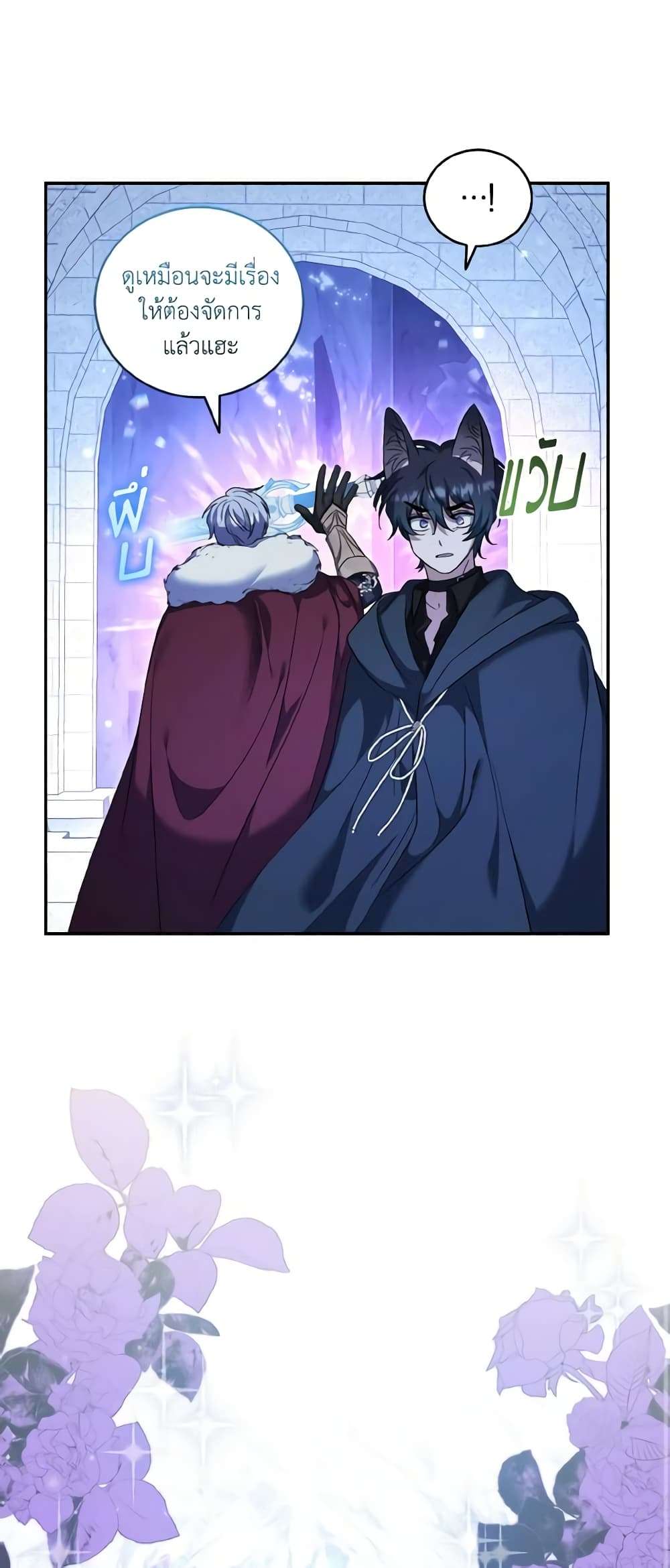 I Plan To Become The Master Of A Stolen Family ตอนที่ 52 1