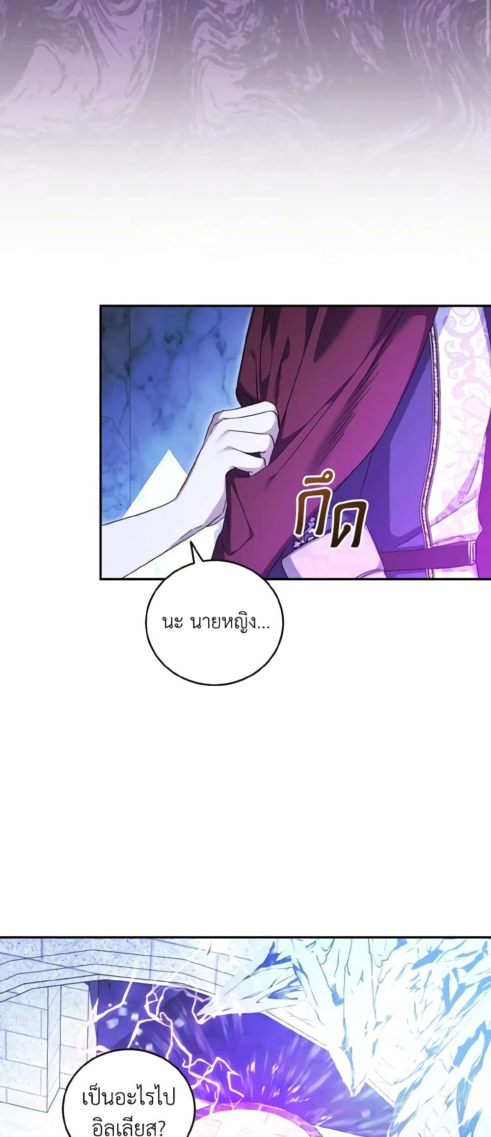 I Plan To Become The Master Of A Stolen Family ตอนที่ 51 40