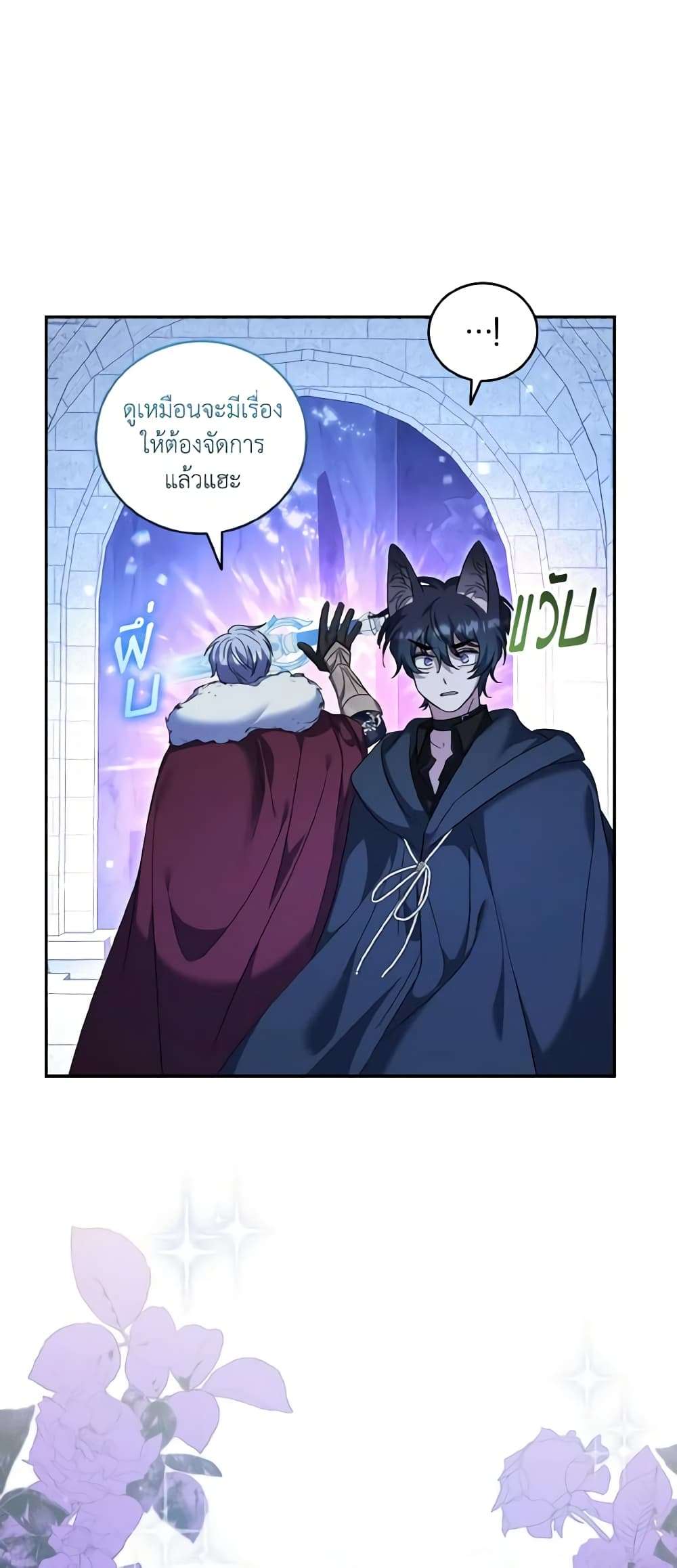 I Plan To Become The Master Of A Stolen Family ตอนที่ 51 47