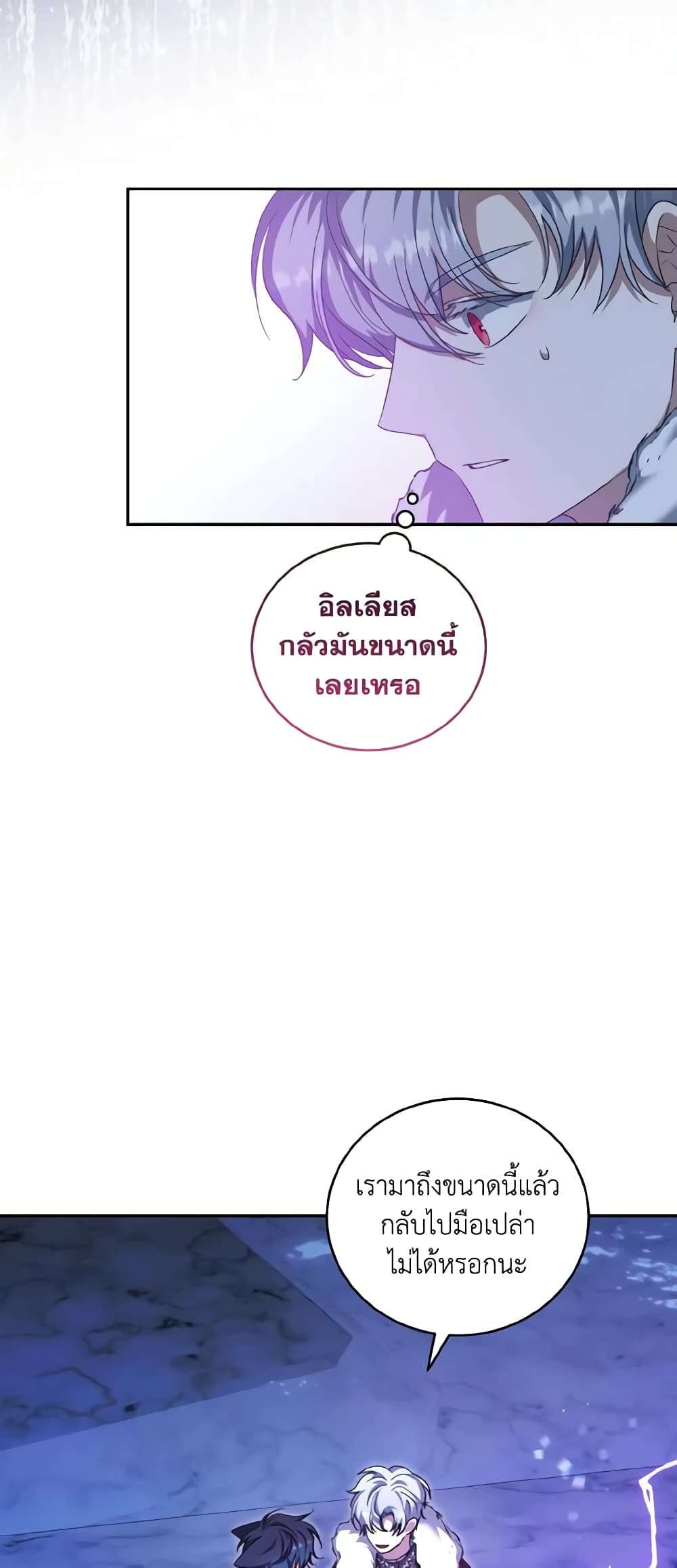 I Plan To Become The Master Of A Stolen Family ตอนที่ 51 43