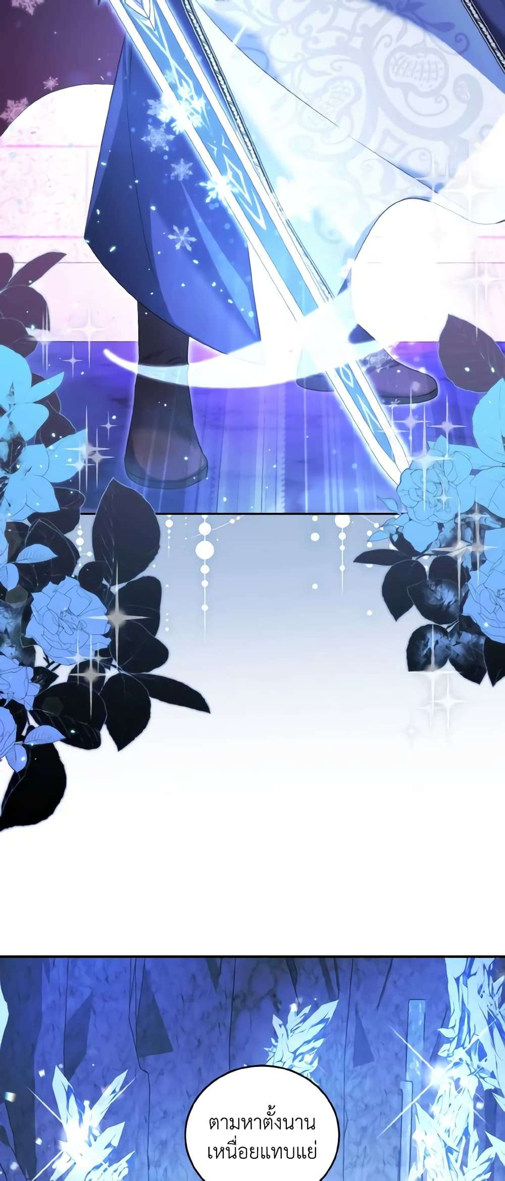 I Plan To Become The Master Of A Stolen Family ตอนที่ 52 3