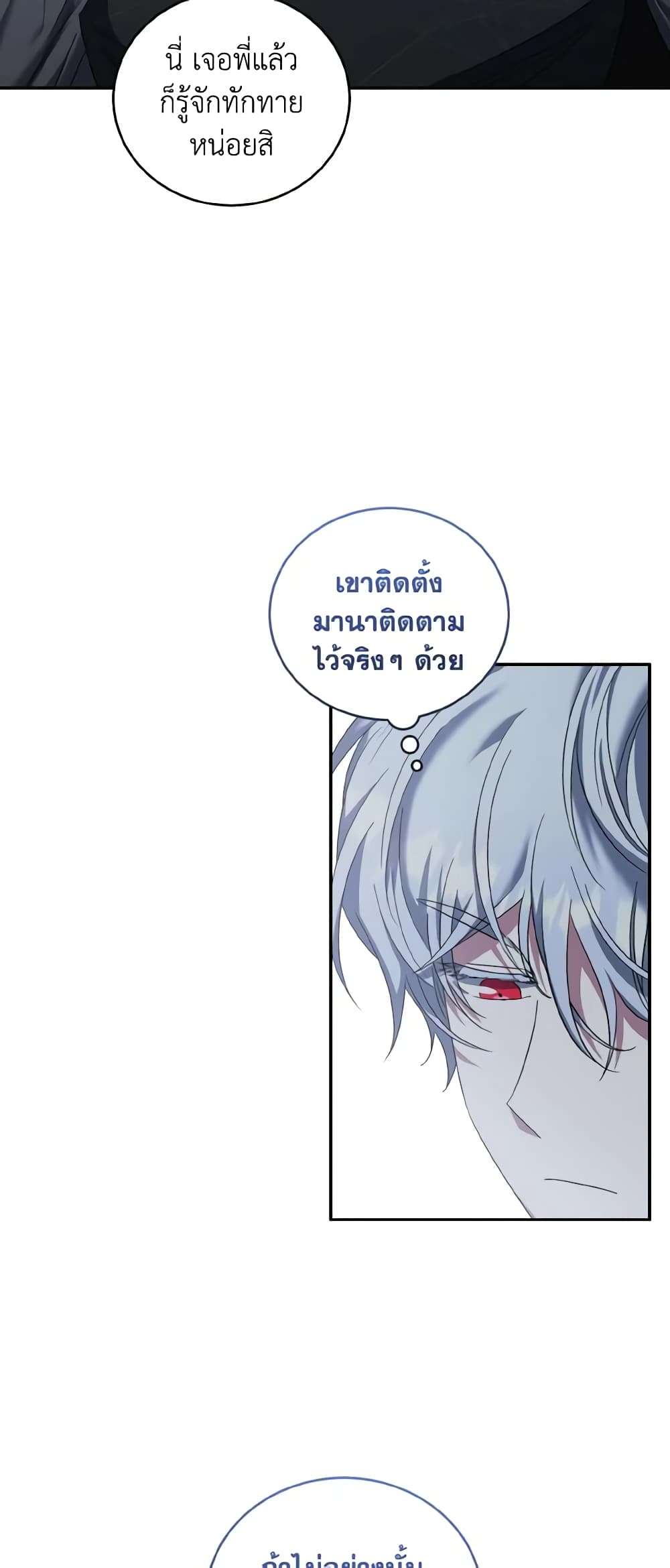 I Plan To Become The Master Of A Stolen Family ตอนที่ 52 5