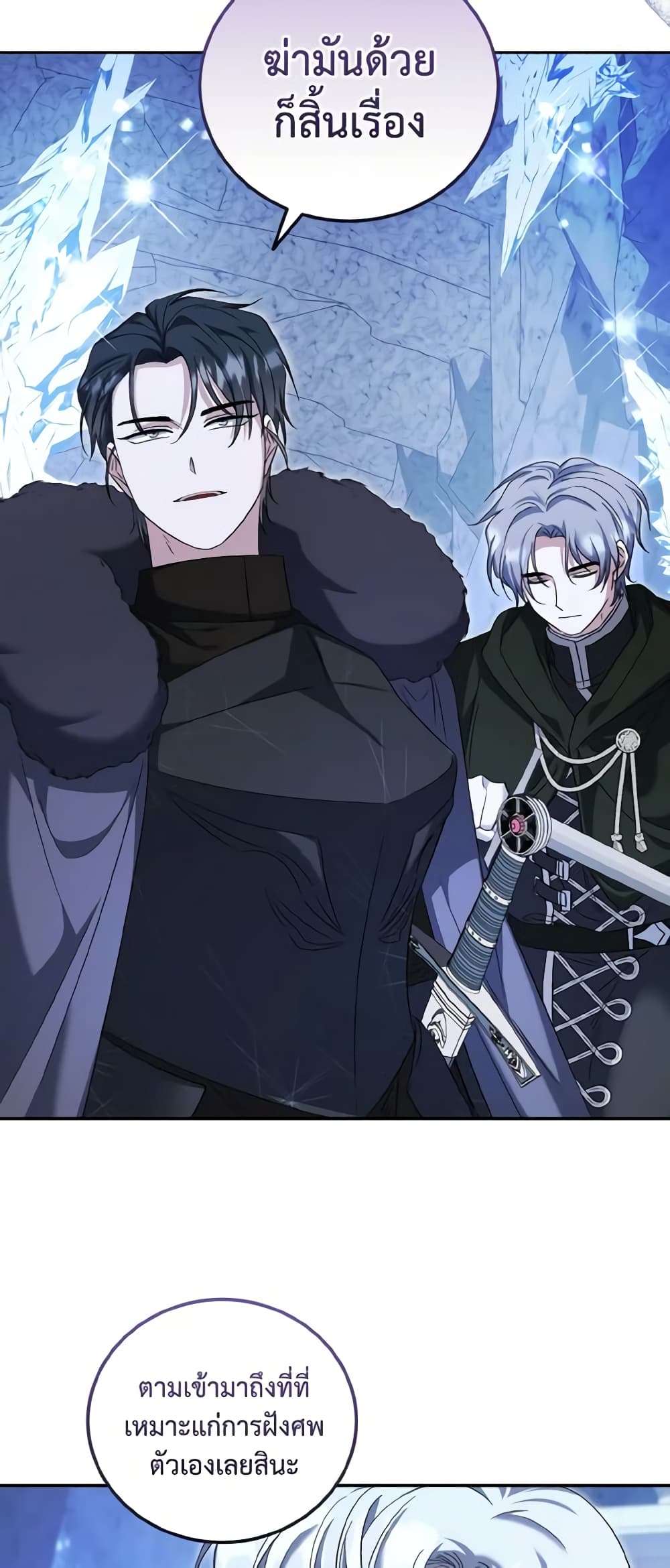 I Plan To Become The Master Of A Stolen Family ตอนที่ 52 7