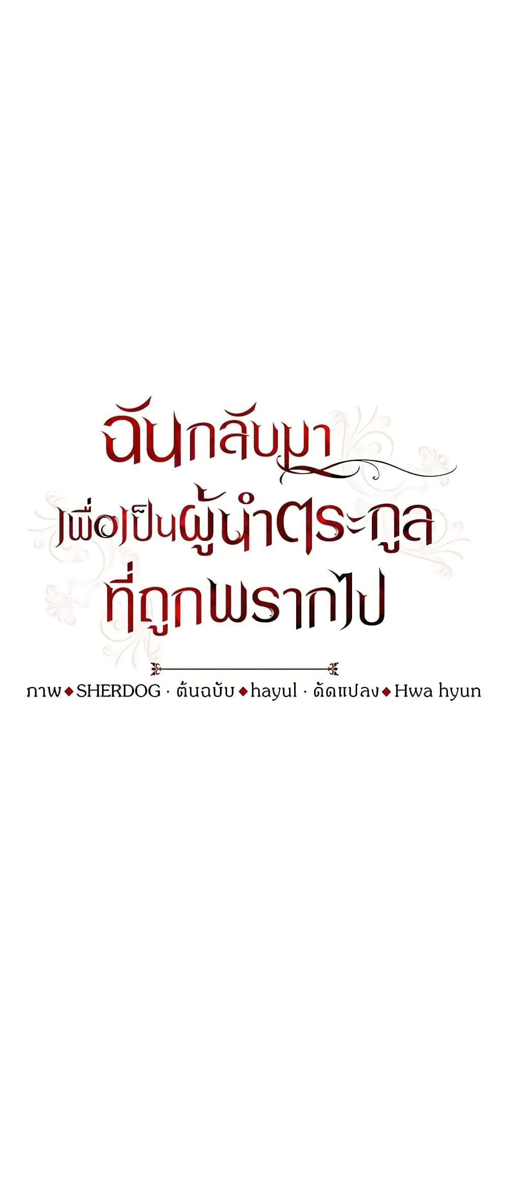 I Plan To Become The Master Of A Stolen Family ตอนที่ 52 12