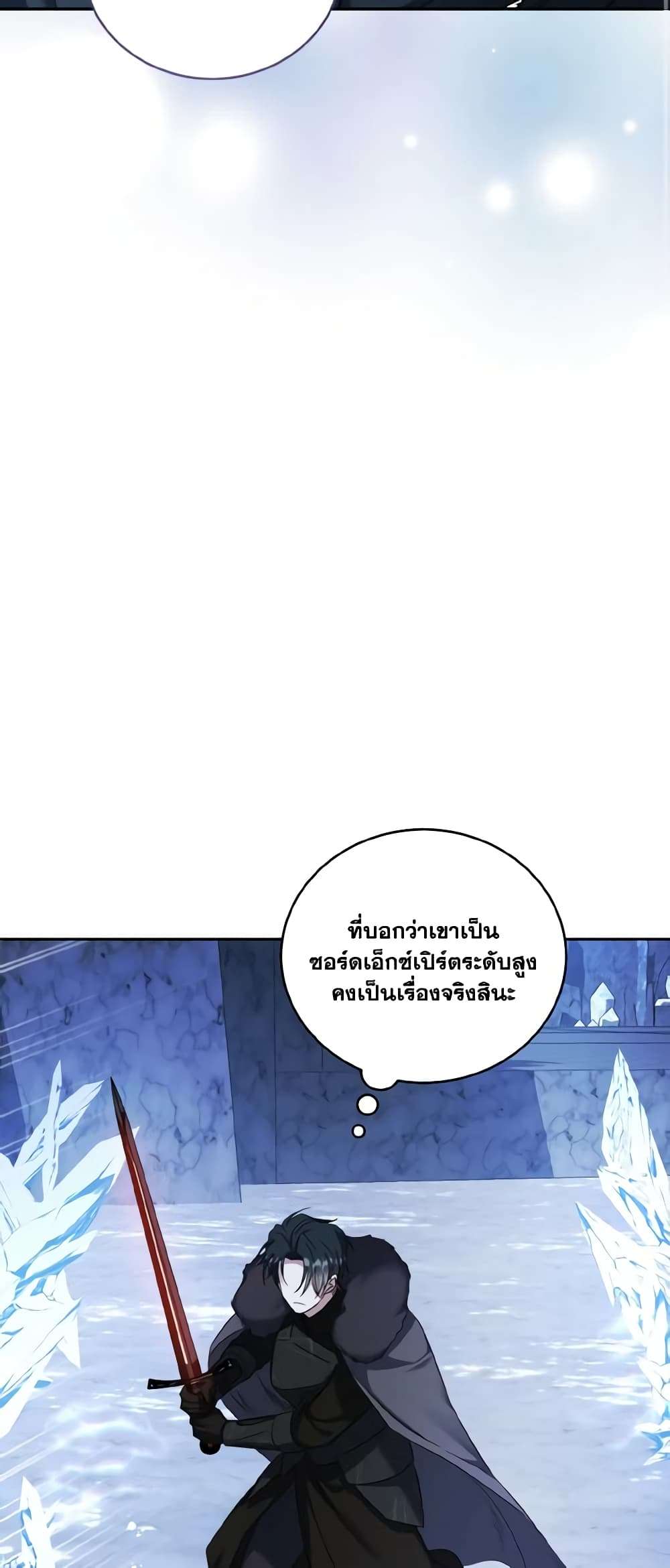 I Plan To Become The Master Of A Stolen Family ตอนที่ 52 17