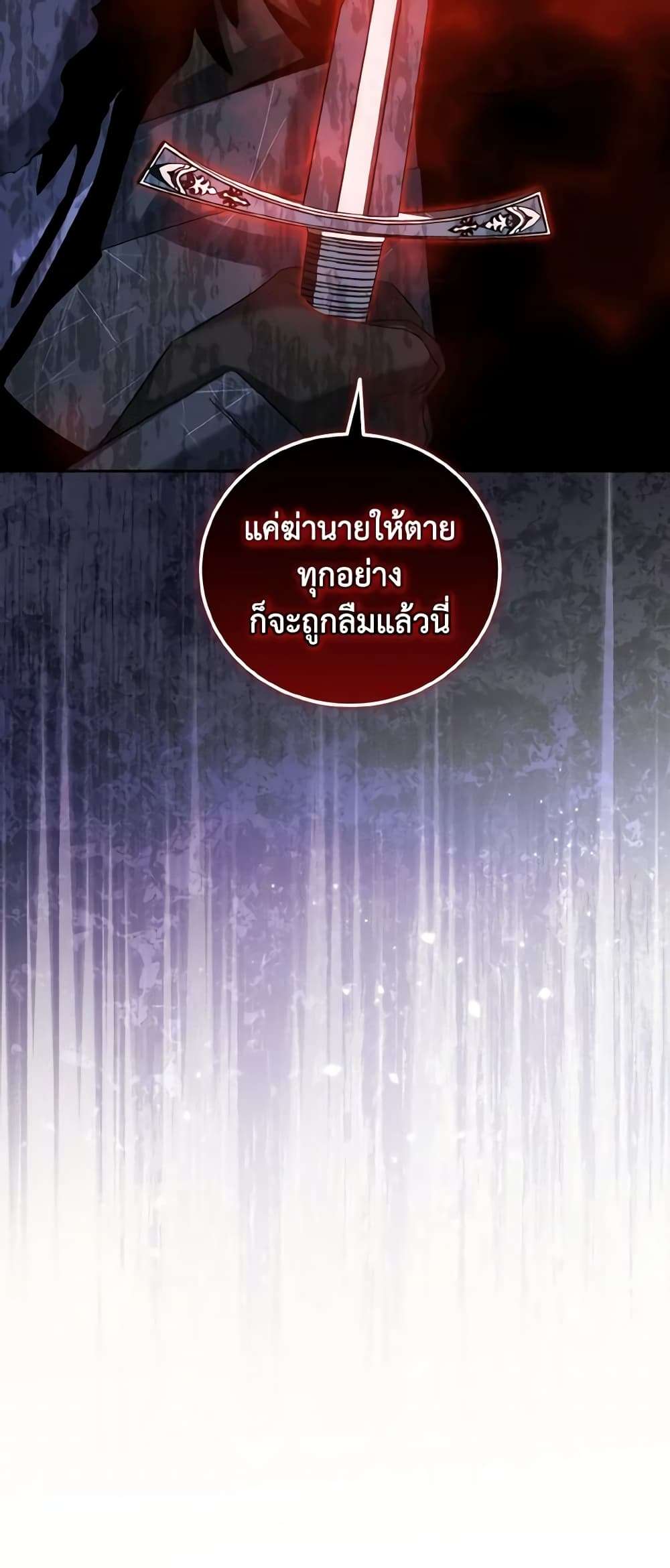 I Plan To Become The Master Of A Stolen Family ตอนที่ 52 11