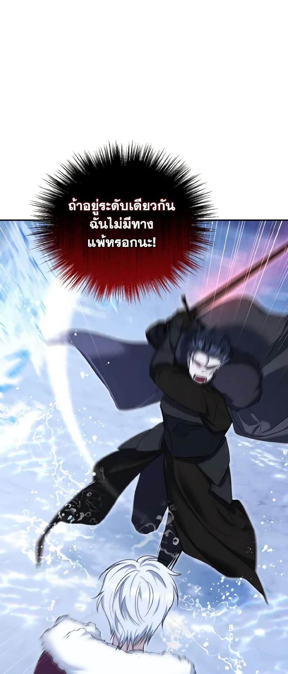I Plan To Become The Master Of A Stolen Family ตอนที่ 52 19