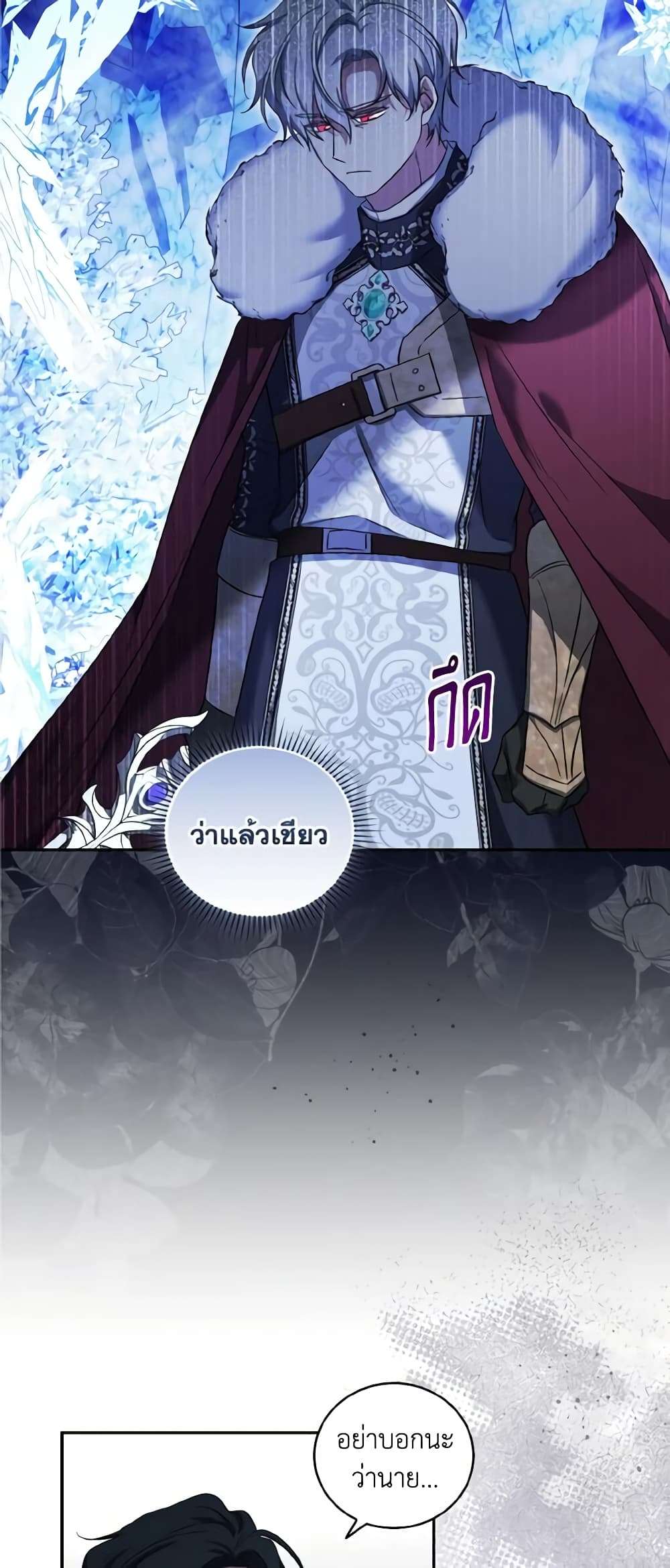 I Plan To Become The Master Of A Stolen Family ตอนที่ 52 32