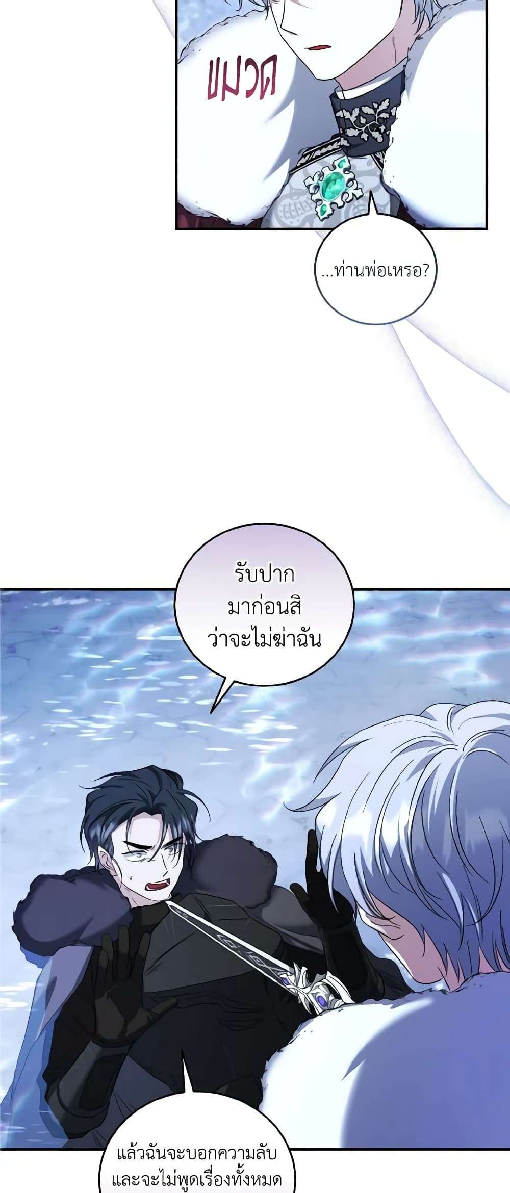 I Plan To Become The Master Of A Stolen Family ตอนที่ 52 28