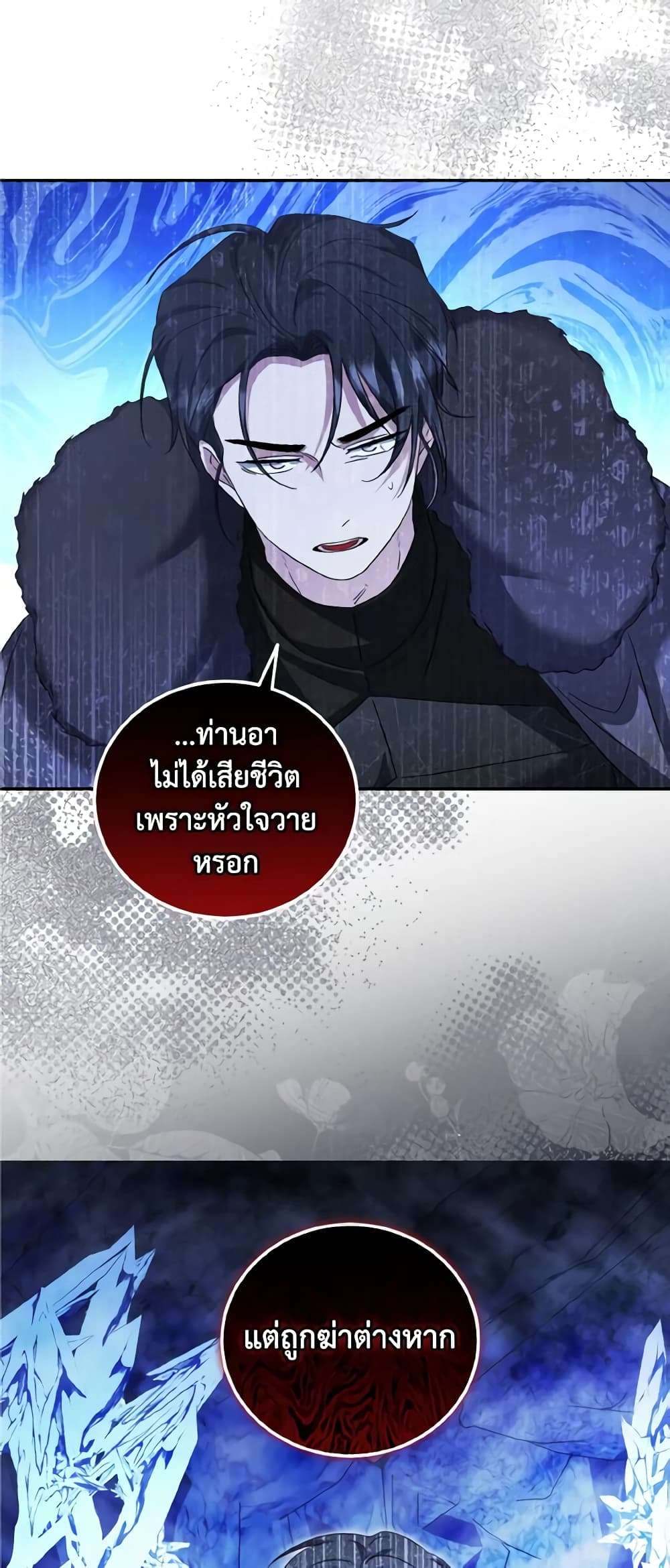I Plan To Become The Master Of A Stolen Family ตอนที่ 52 31