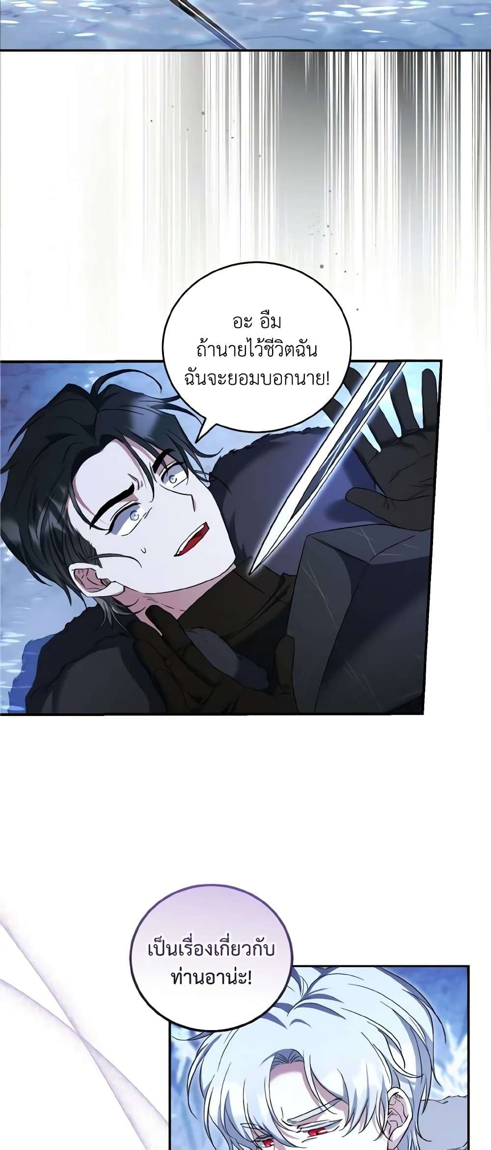I Plan To Become The Master Of A Stolen Family ตอนที่ 52 27