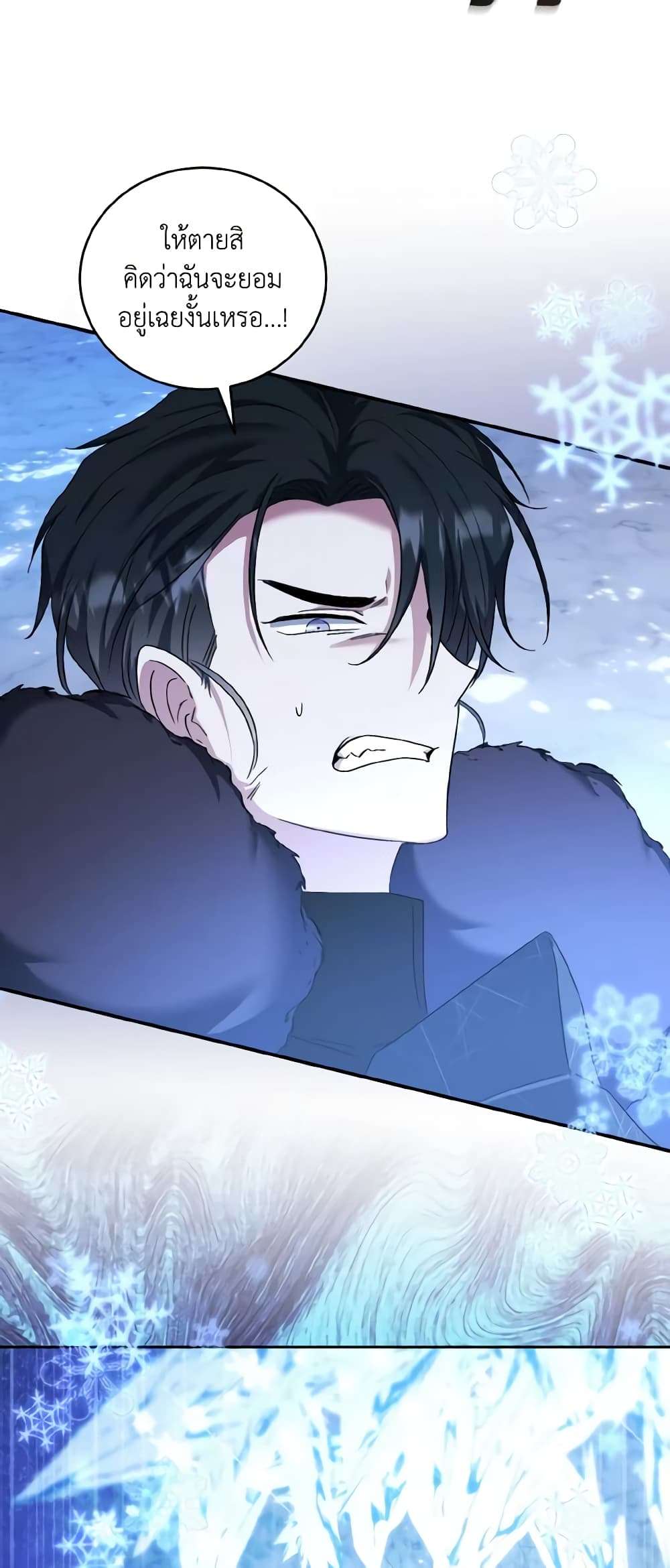 I Plan To Become The Master Of A Stolen Family ตอนที่ 52 23
