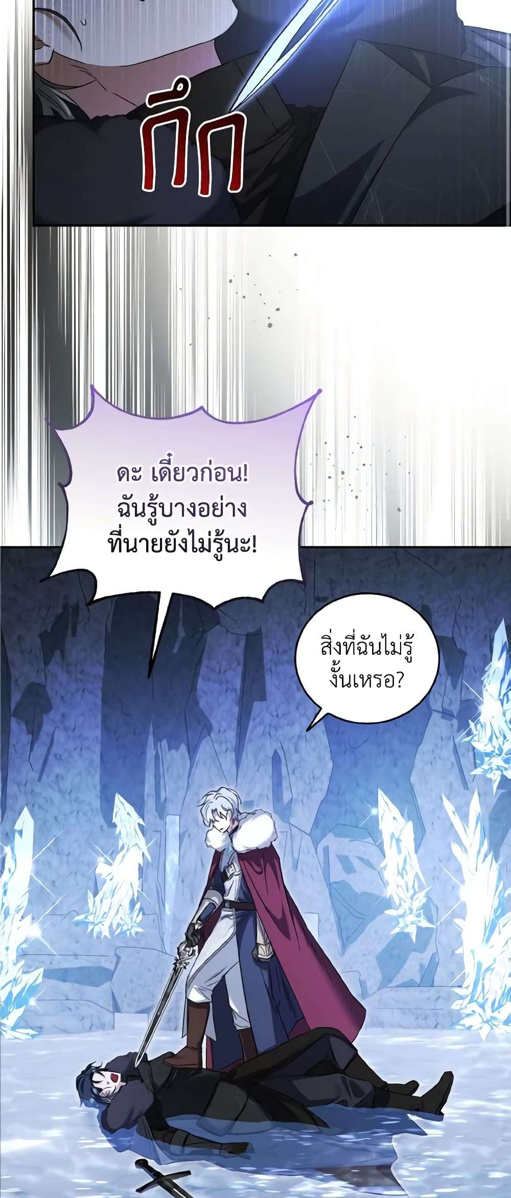 I Plan To Become The Master Of A Stolen Family ตอนที่ 52 26