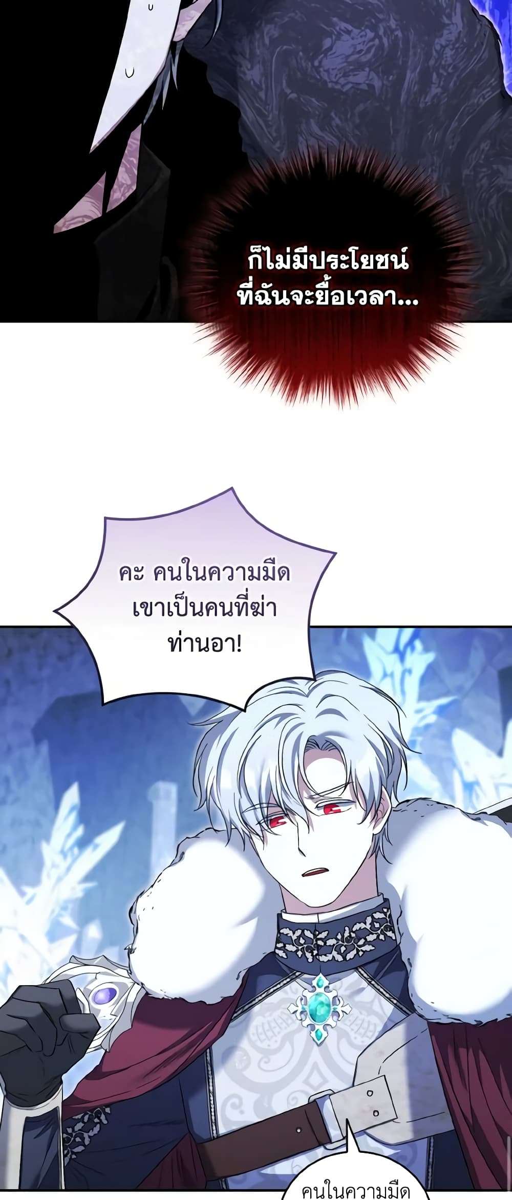 I Plan To Become The Master Of A Stolen Family ตอนที่ 52 33