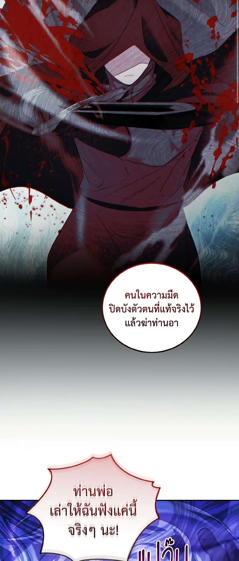 I Plan To Become The Master Of A Stolen Family ตอนที่ 52 35