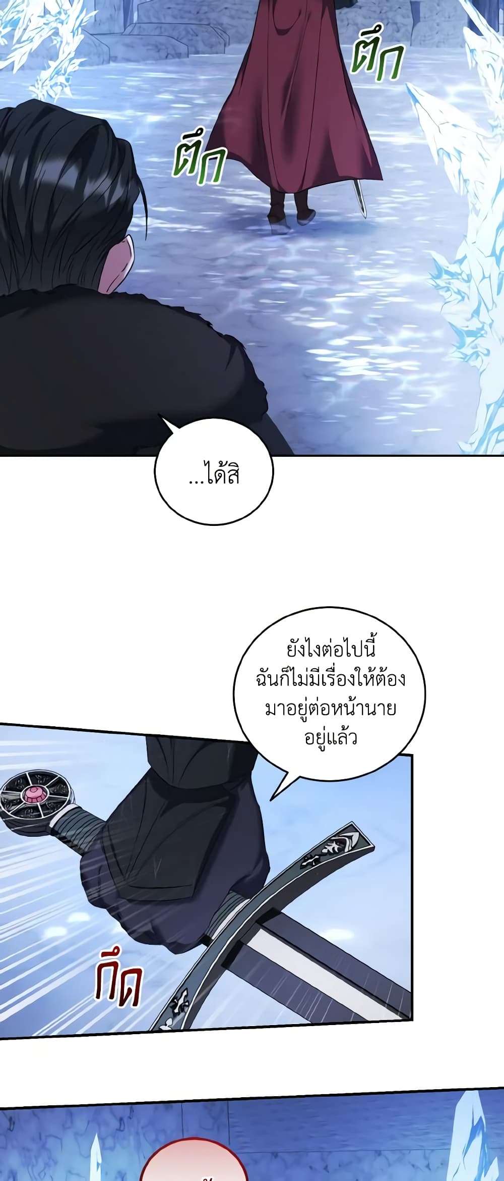 I Plan To Become The Master Of A Stolen Family ตอนที่ 52 38