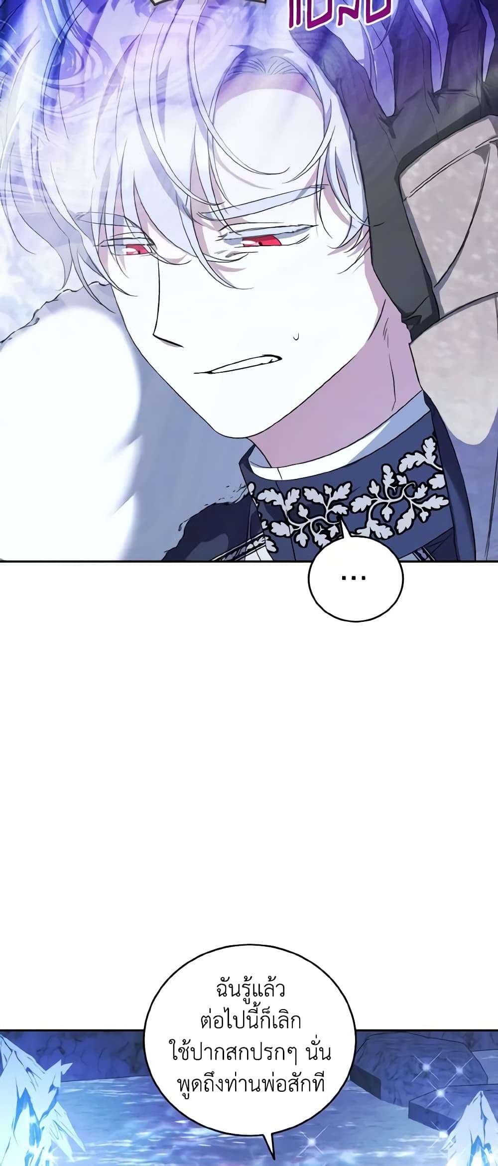 I Plan To Become The Master Of A Stolen Family ตอนที่ 52 36