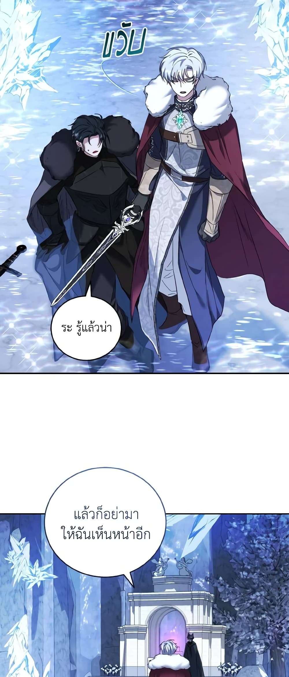 I Plan To Become The Master Of A Stolen Family ตอนที่ 52 37