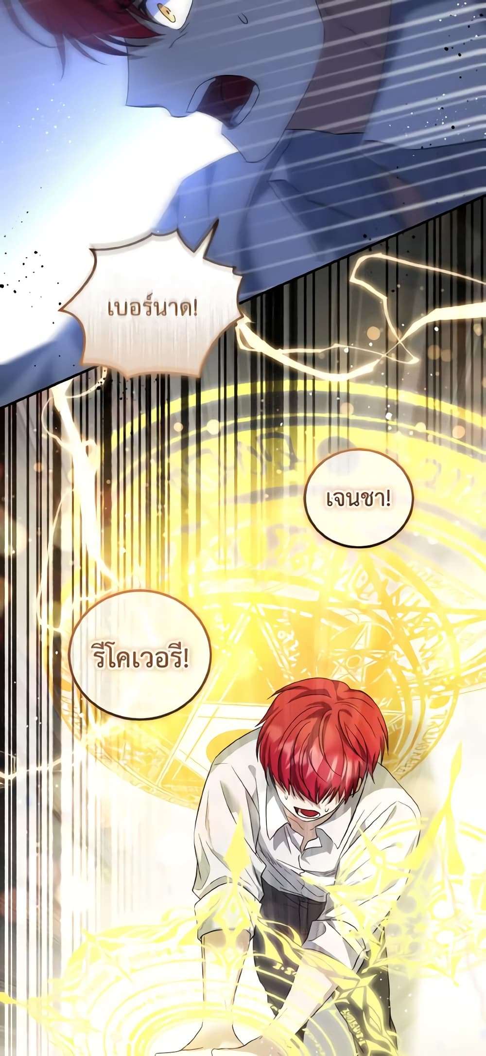 I Plan To Become The Master Of A Stolen Family ตอนที่ 53 14