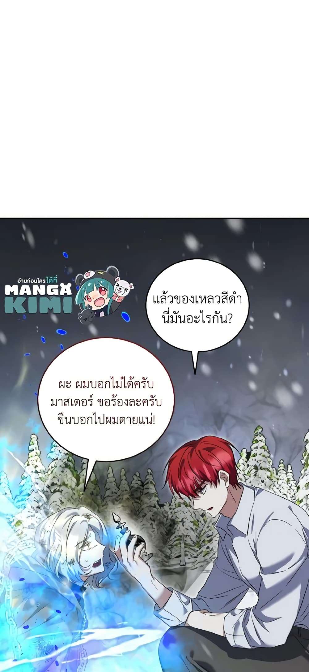 I Plan To Become The Master Of A Stolen Family ตอนที่ 53 10