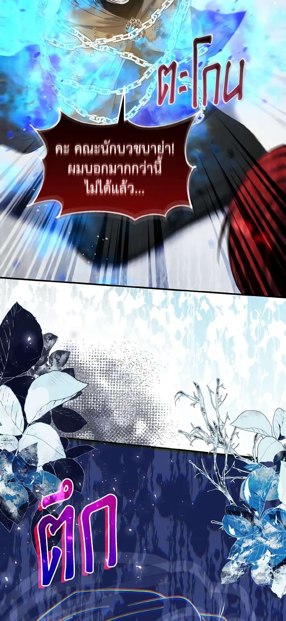 I Plan To Become The Master Of A Stolen Family ตอนที่ 53 11