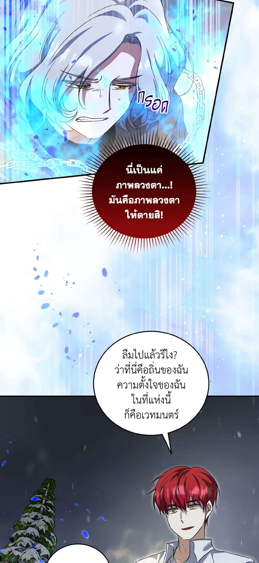 I Plan To Become The Master Of A Stolen Family ตอนที่ 53 7