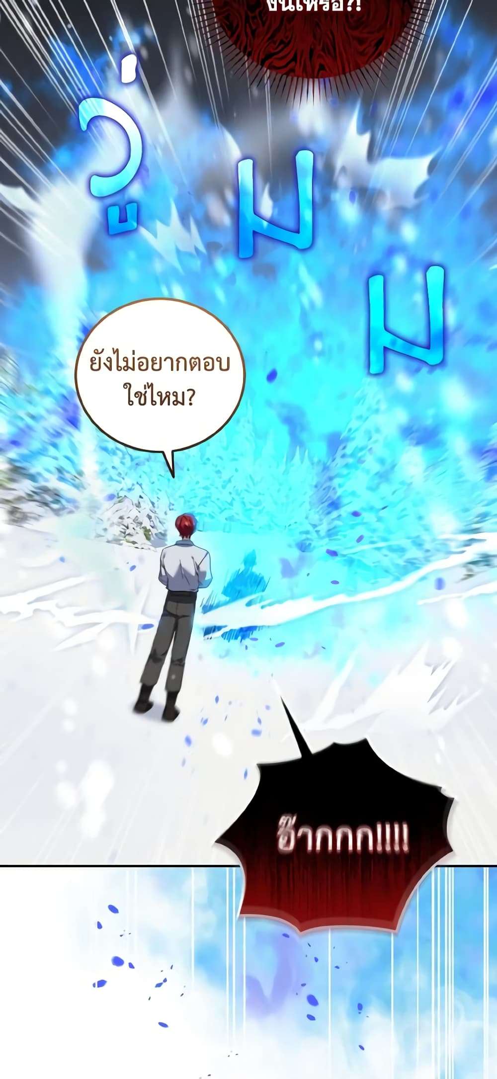 I Plan To Become The Master Of A Stolen Family ตอนที่ 53 8