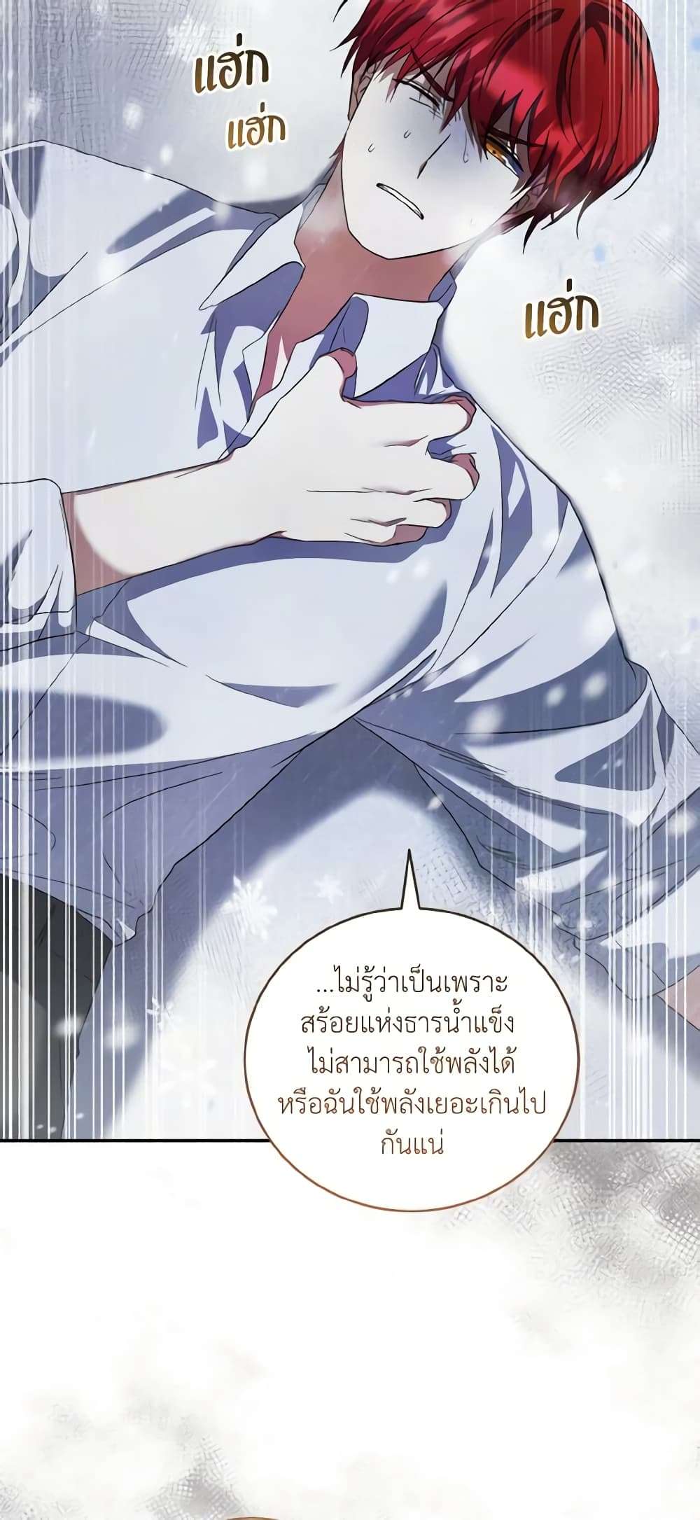 I Plan To Become The Master Of A Stolen Family ตอนที่ 53 22
