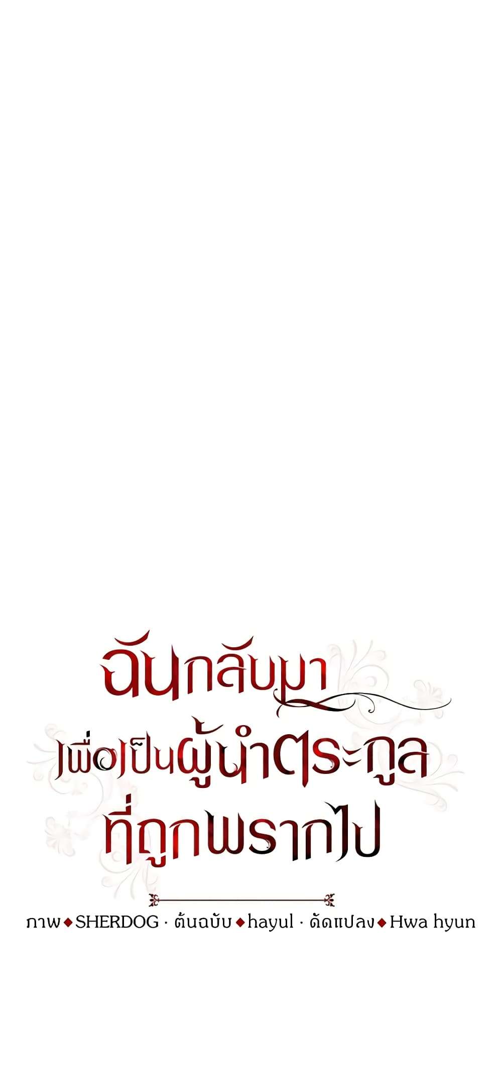 I Plan To Become The Master Of A Stolen Family ตอนที่ 53 24