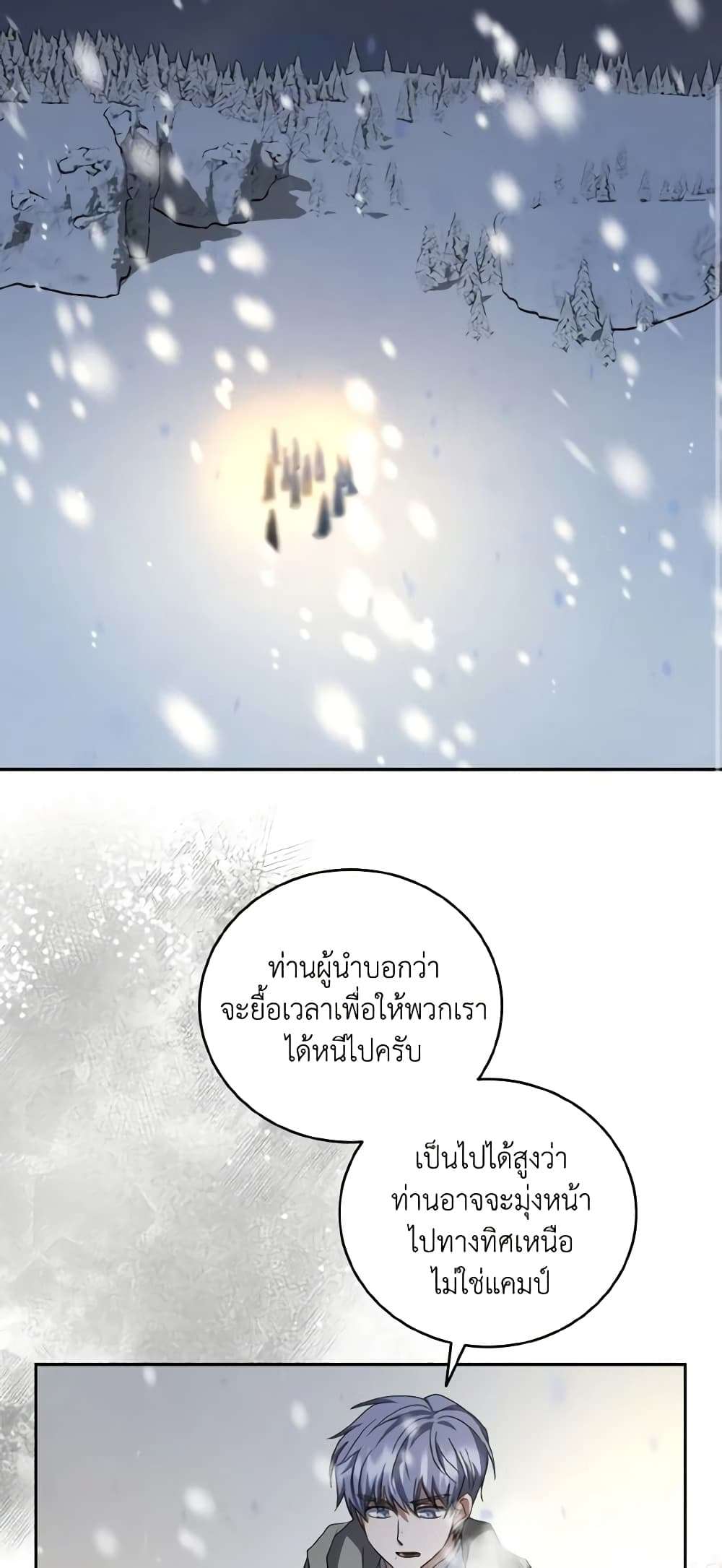I Plan To Become The Master Of A Stolen Family ตอนที่ 53 25