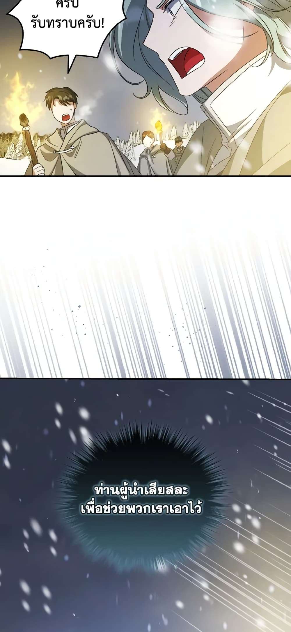 I Plan To Become The Master Of A Stolen Family ตอนที่ 53 27
