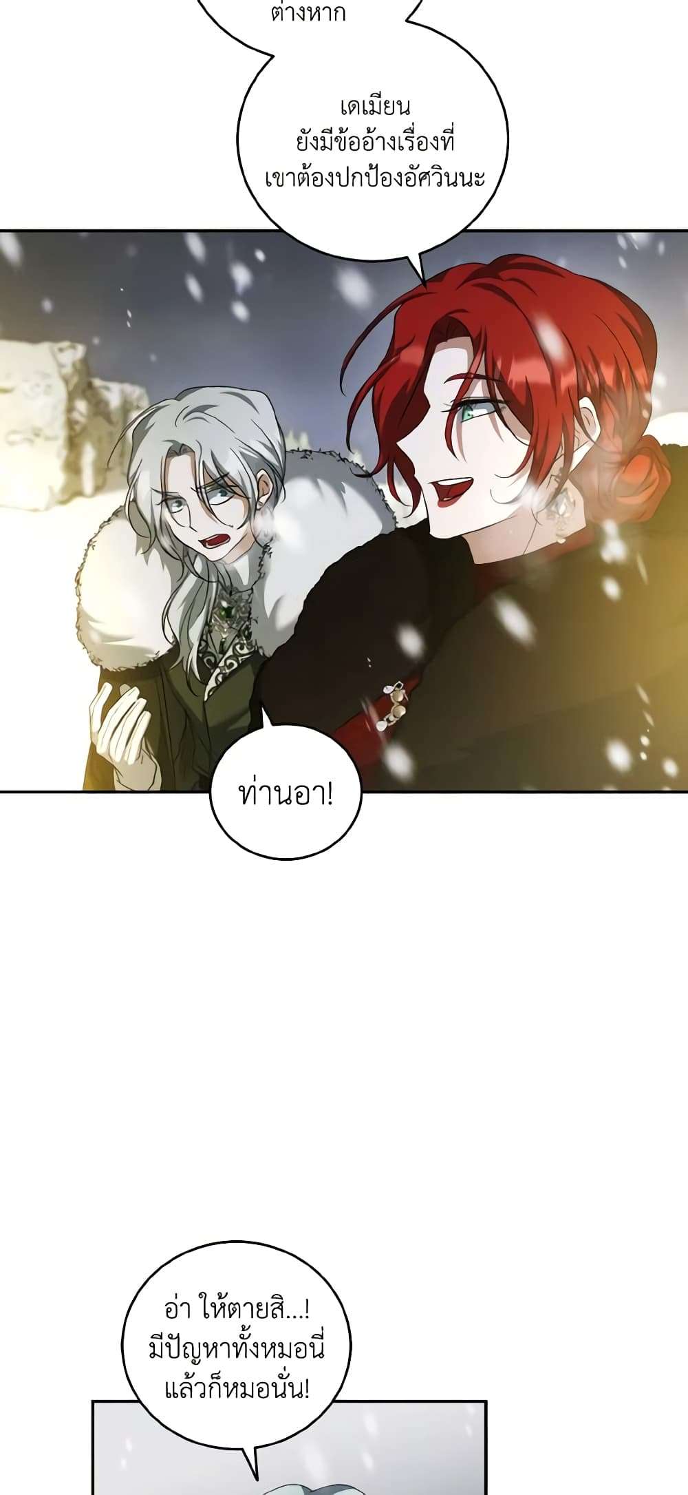 I Plan To Become The Master Of A Stolen Family ตอนที่ 53 31