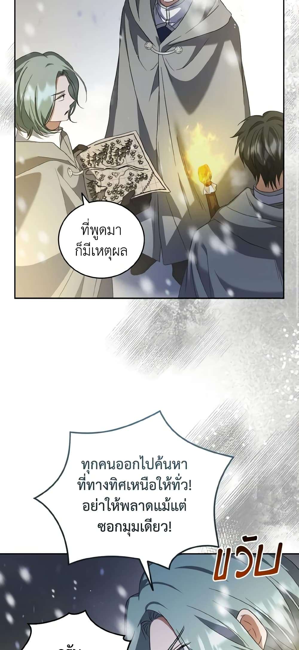I Plan To Become The Master Of A Stolen Family ตอนที่ 53 26