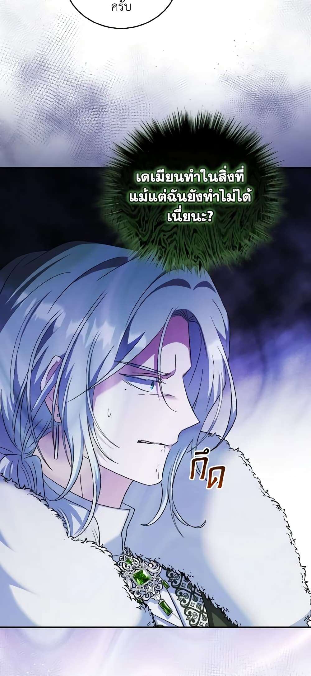 I Plan To Become The Master Of A Stolen Family ตอนที่ 53 43