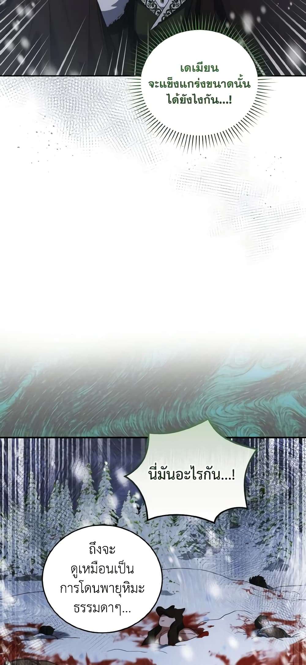 I Plan To Become The Master Of A Stolen Family ตอนที่ 53 40