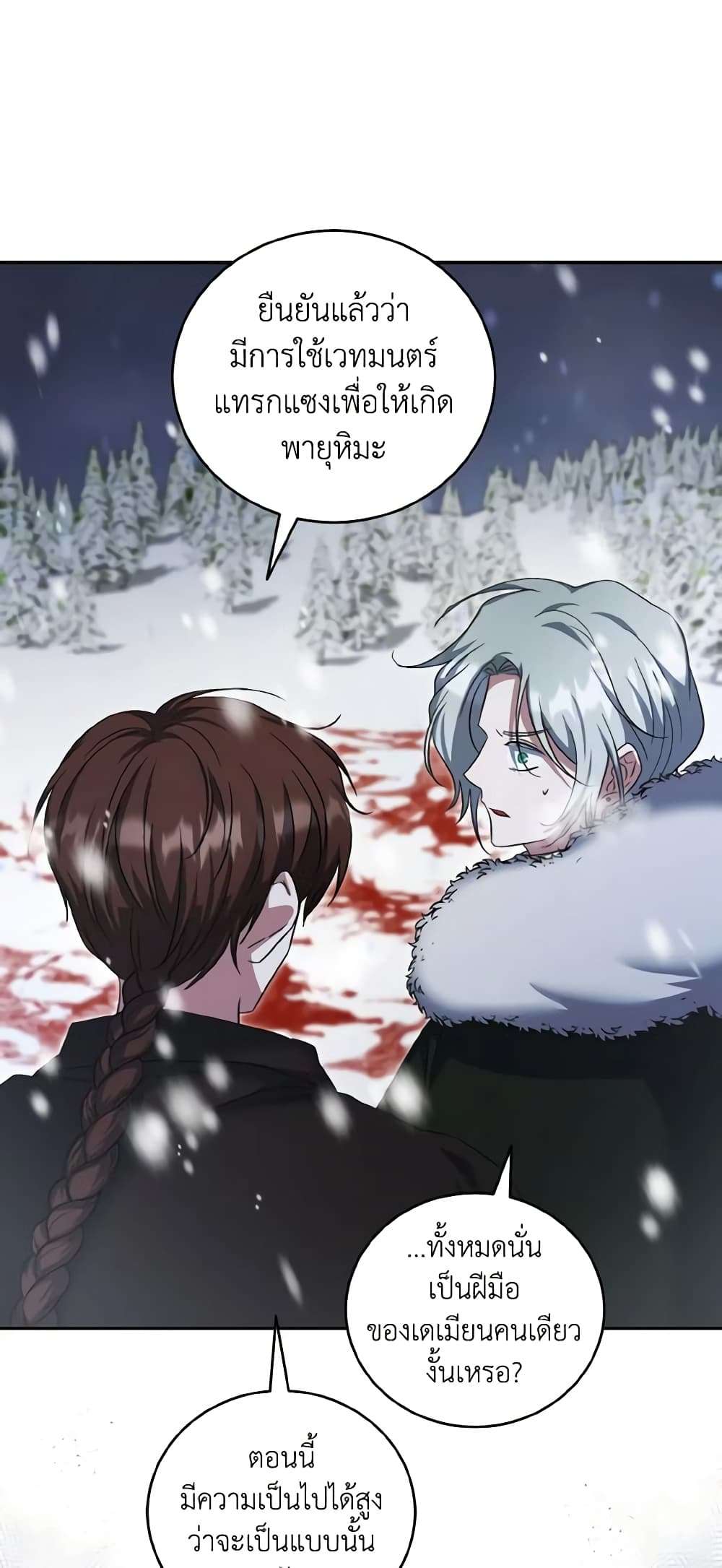 I Plan To Become The Master Of A Stolen Family ตอนที่ 53 42