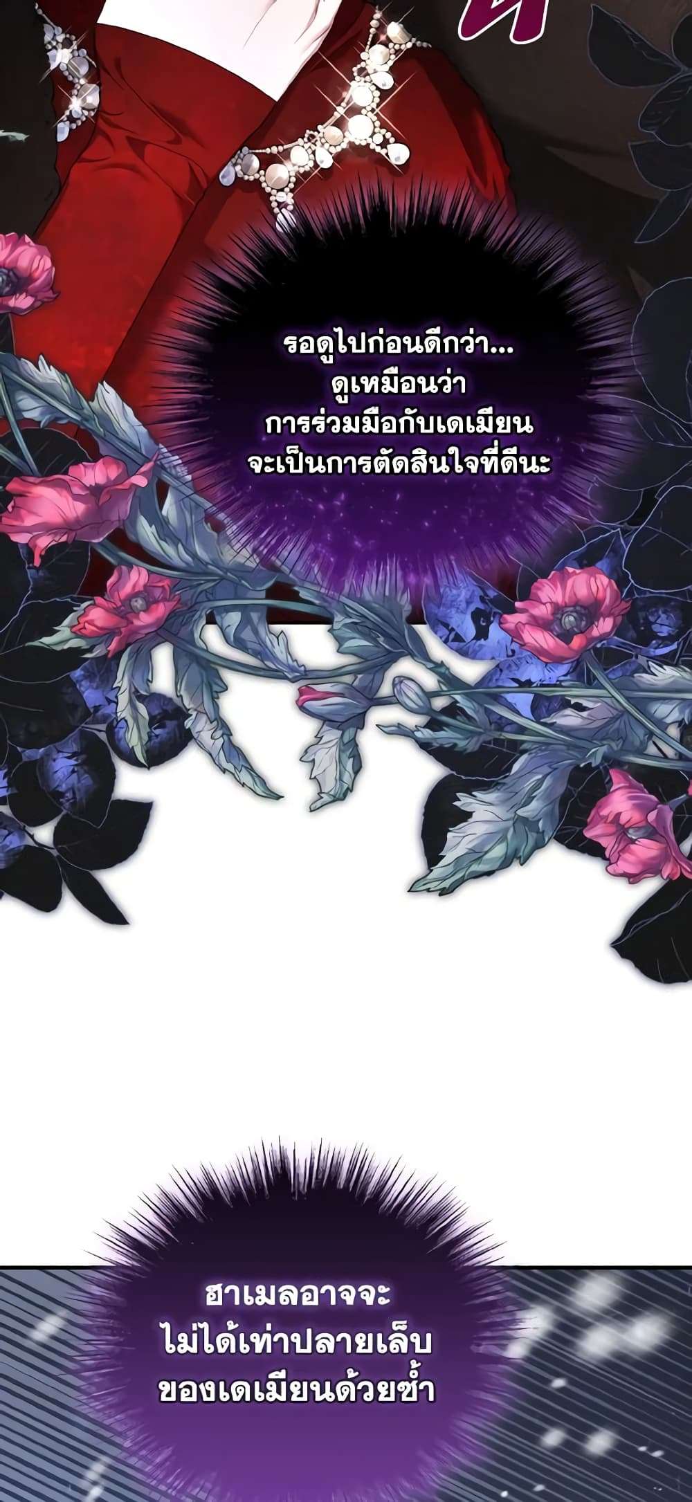 I Plan To Become The Master Of A Stolen Family ตอนที่ 53 36