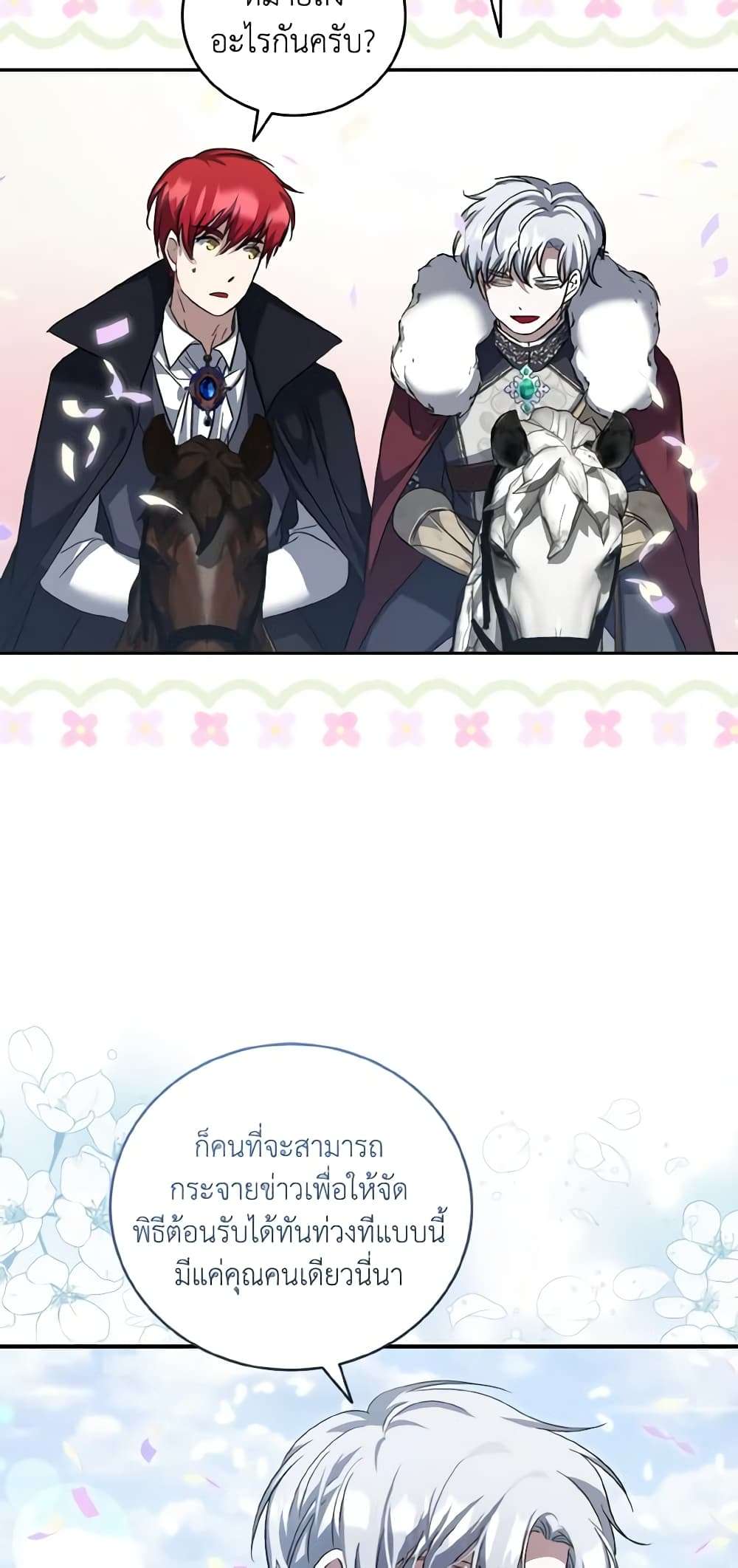 I Plan To Become The Master Of A Stolen Family ตอนที่ 54 7