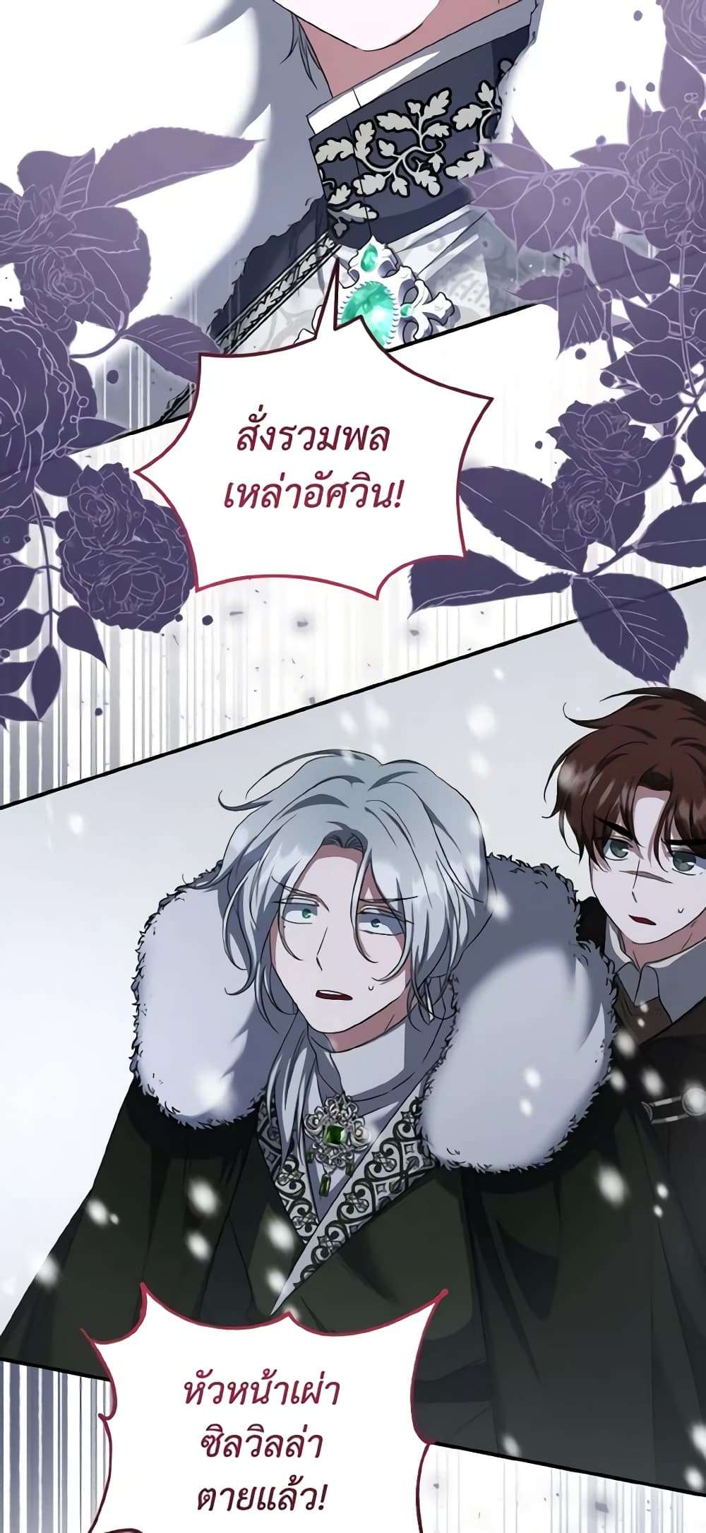 I Plan To Become The Master Of A Stolen Family ตอนที่ 53 47