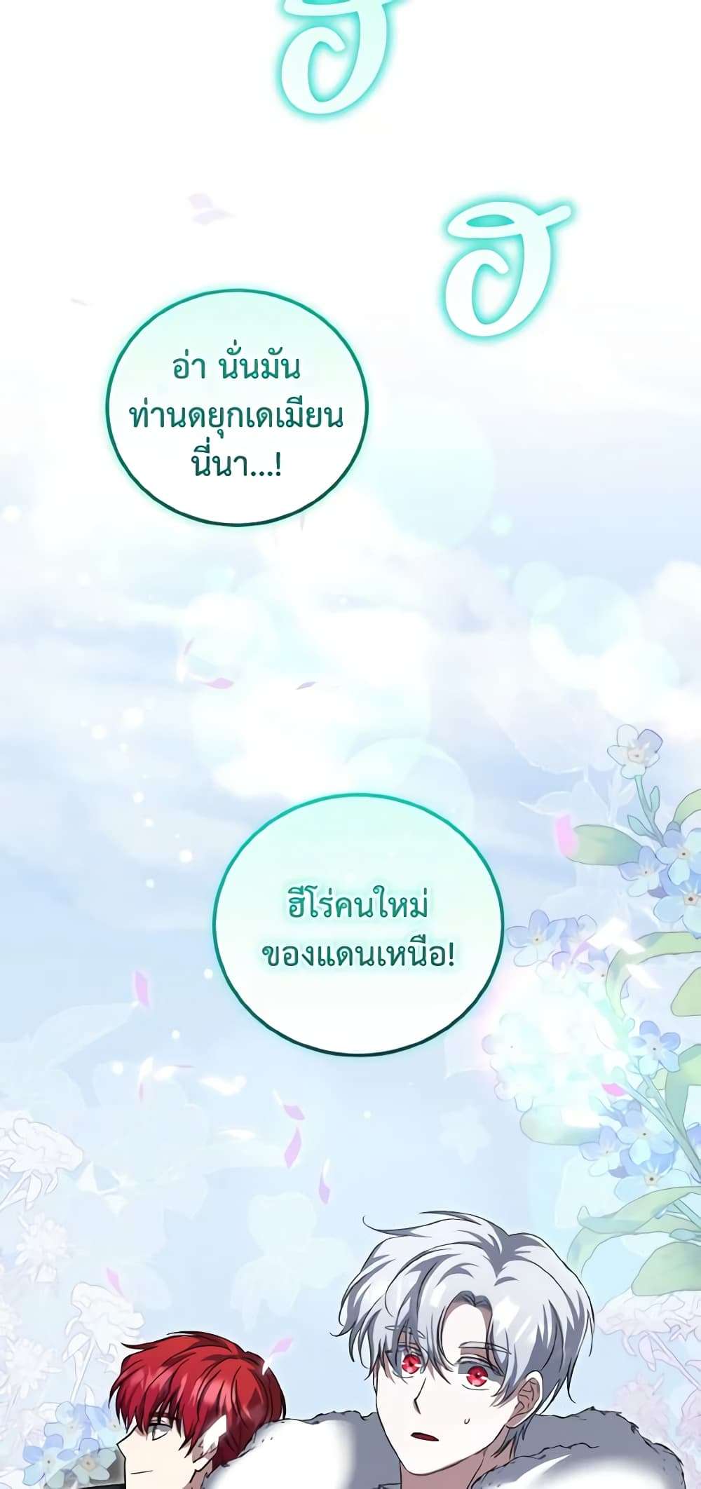 I Plan To Become The Master Of A Stolen Family ตอนที่ 54 4