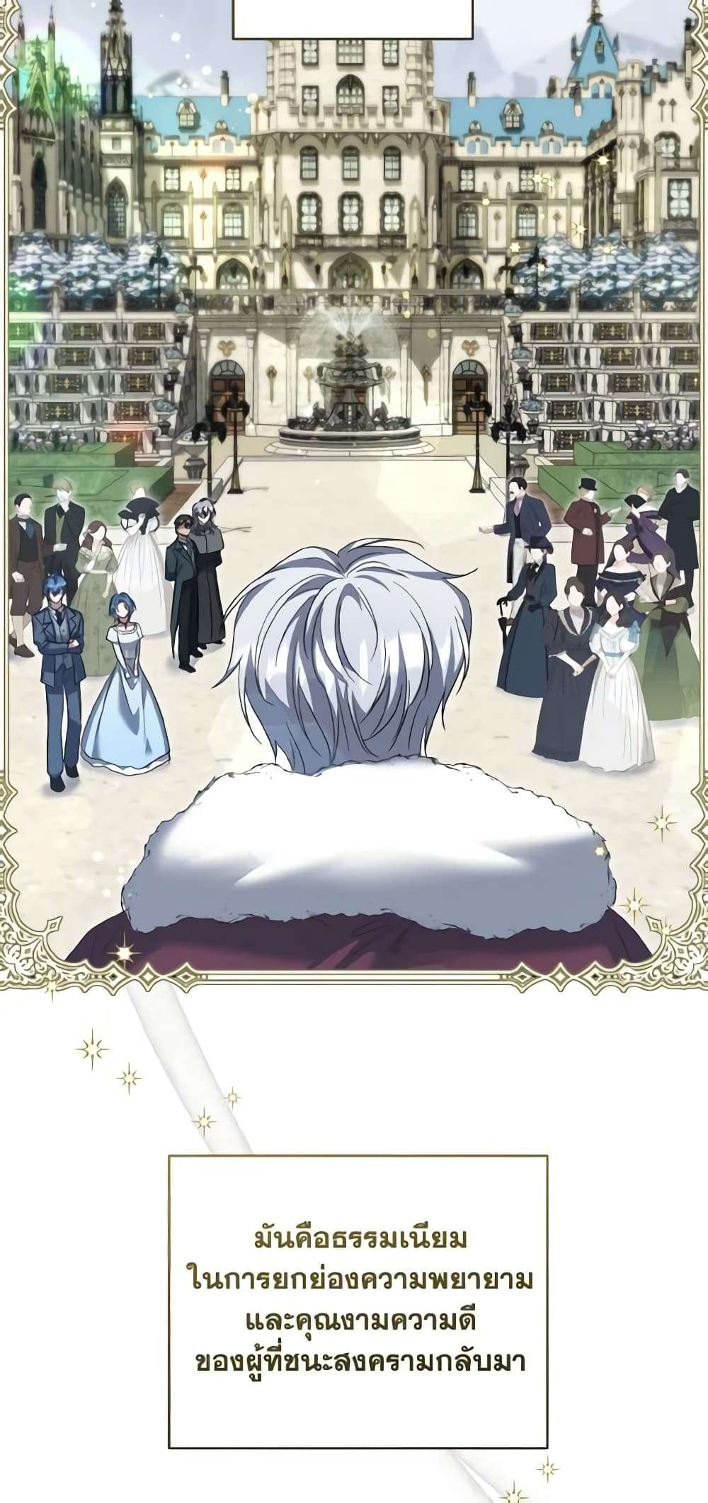 I Plan To Become The Master Of A Stolen Family ตอนที่ 54 17