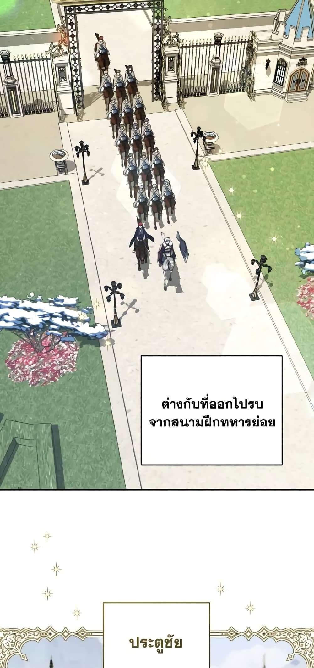 I Plan To Become The Master Of A Stolen Family ตอนที่ 54 16