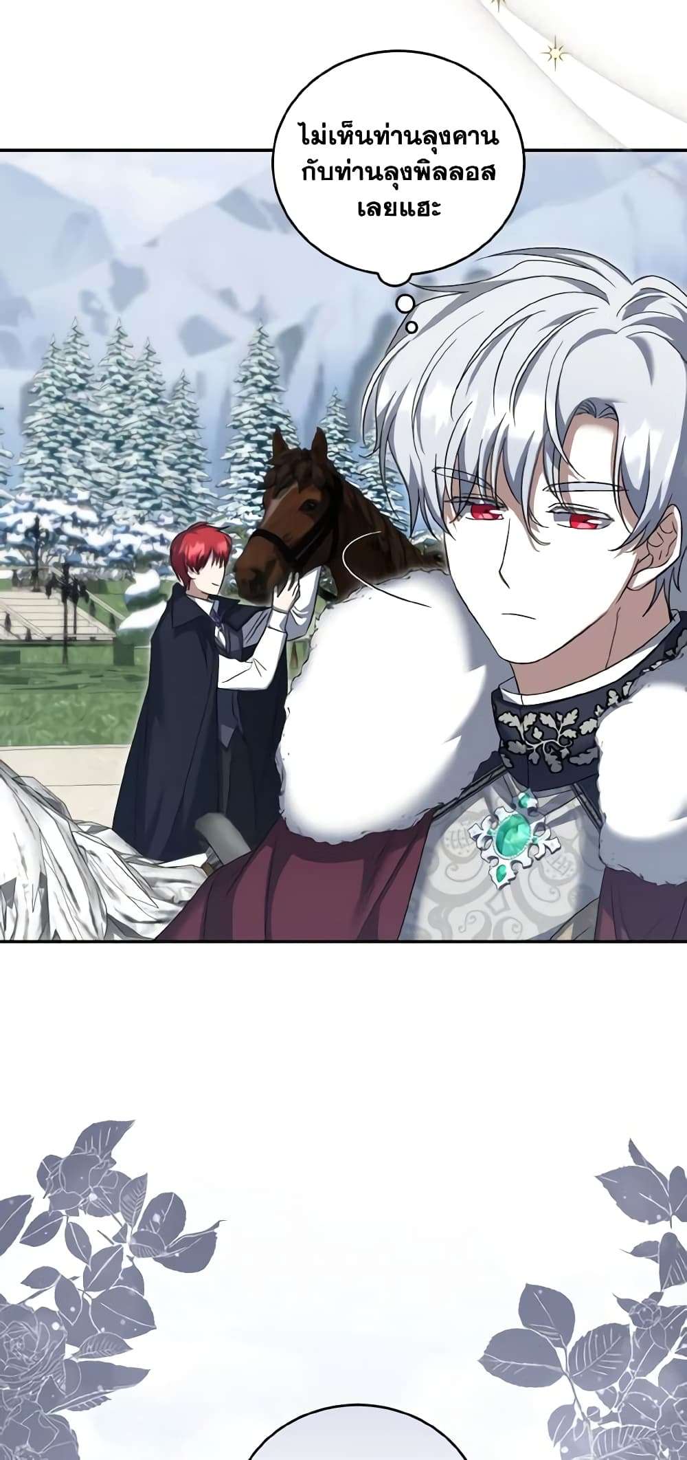 I Plan To Become The Master Of A Stolen Family ตอนที่ 54 18