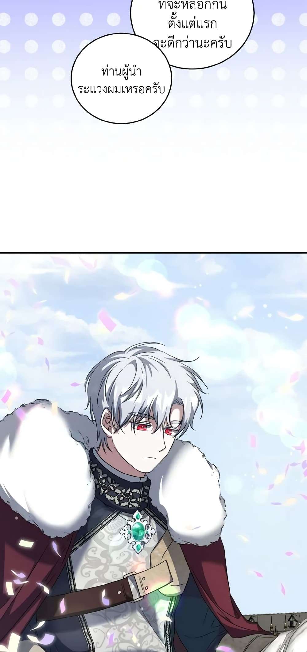 I Plan To Become The Master Of A Stolen Family ตอนที่ 54 9
