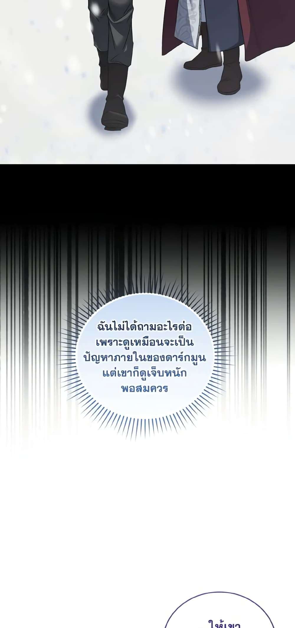 I Plan To Become The Master Of A Stolen Family ตอนที่ 54 12